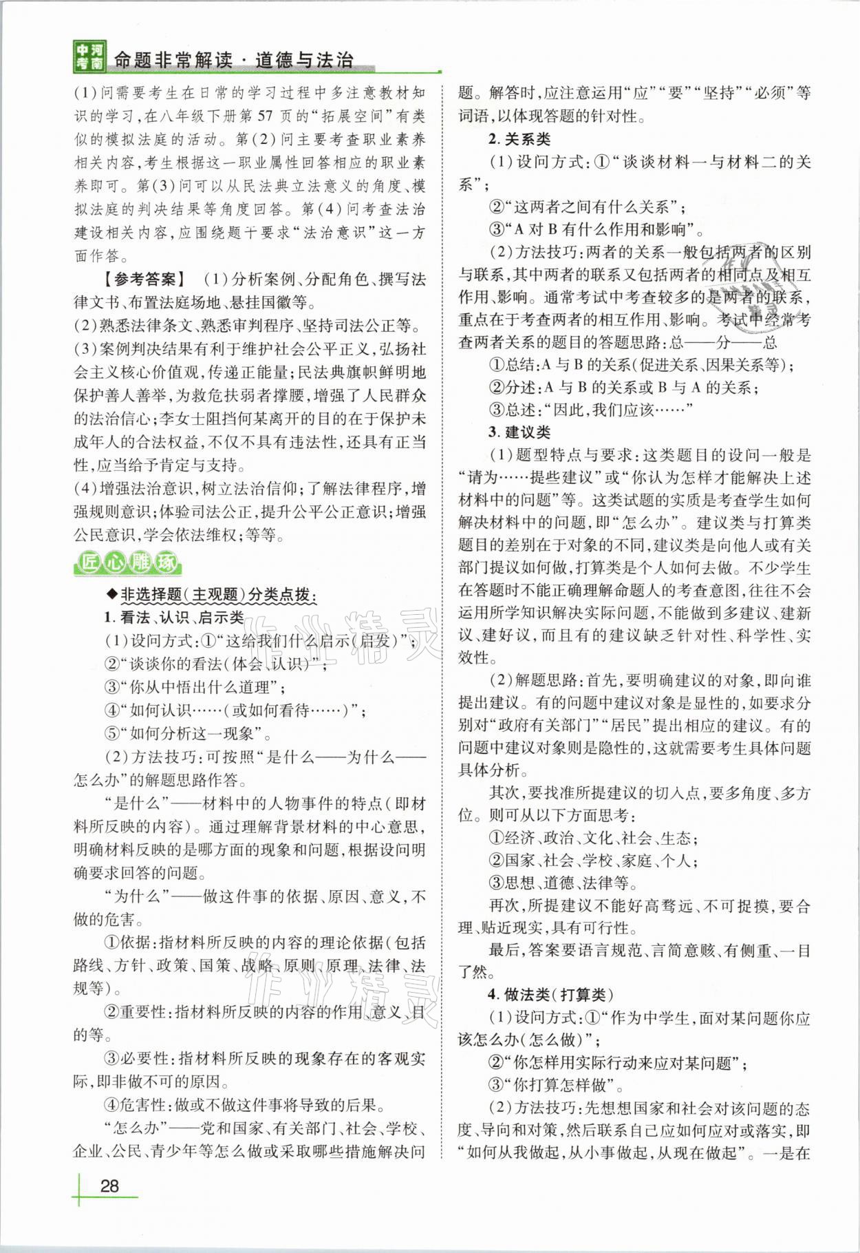 2021年河南中考命题非常解读道德与法治&nbsp;第24页