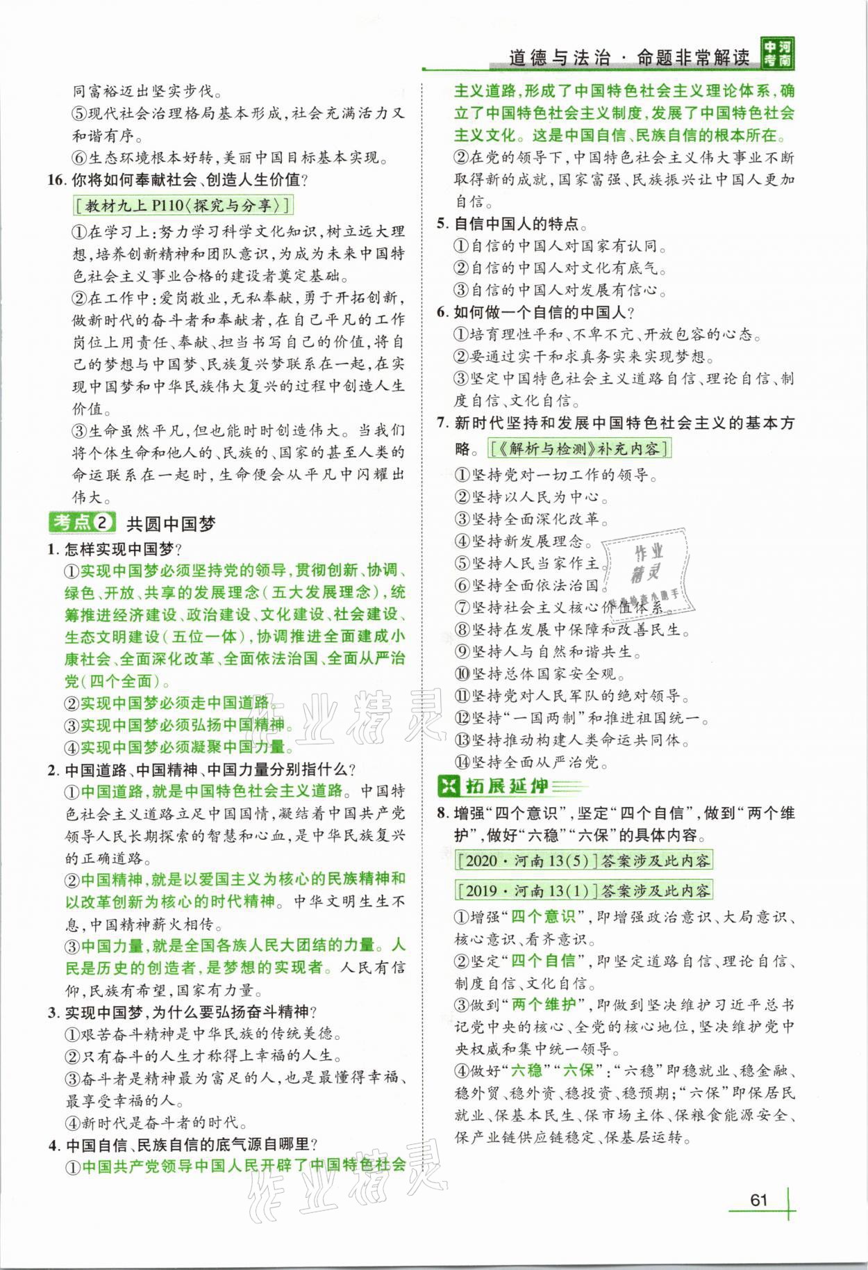 2021年河南中考命题非常解读道德与法治&nbsp;第57页