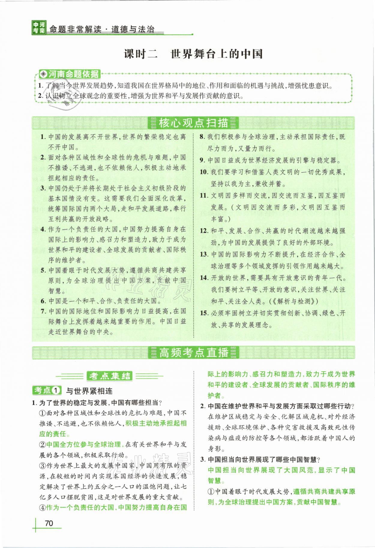 2021年河南中考命题非常解读道德与法治&nbsp;第66页