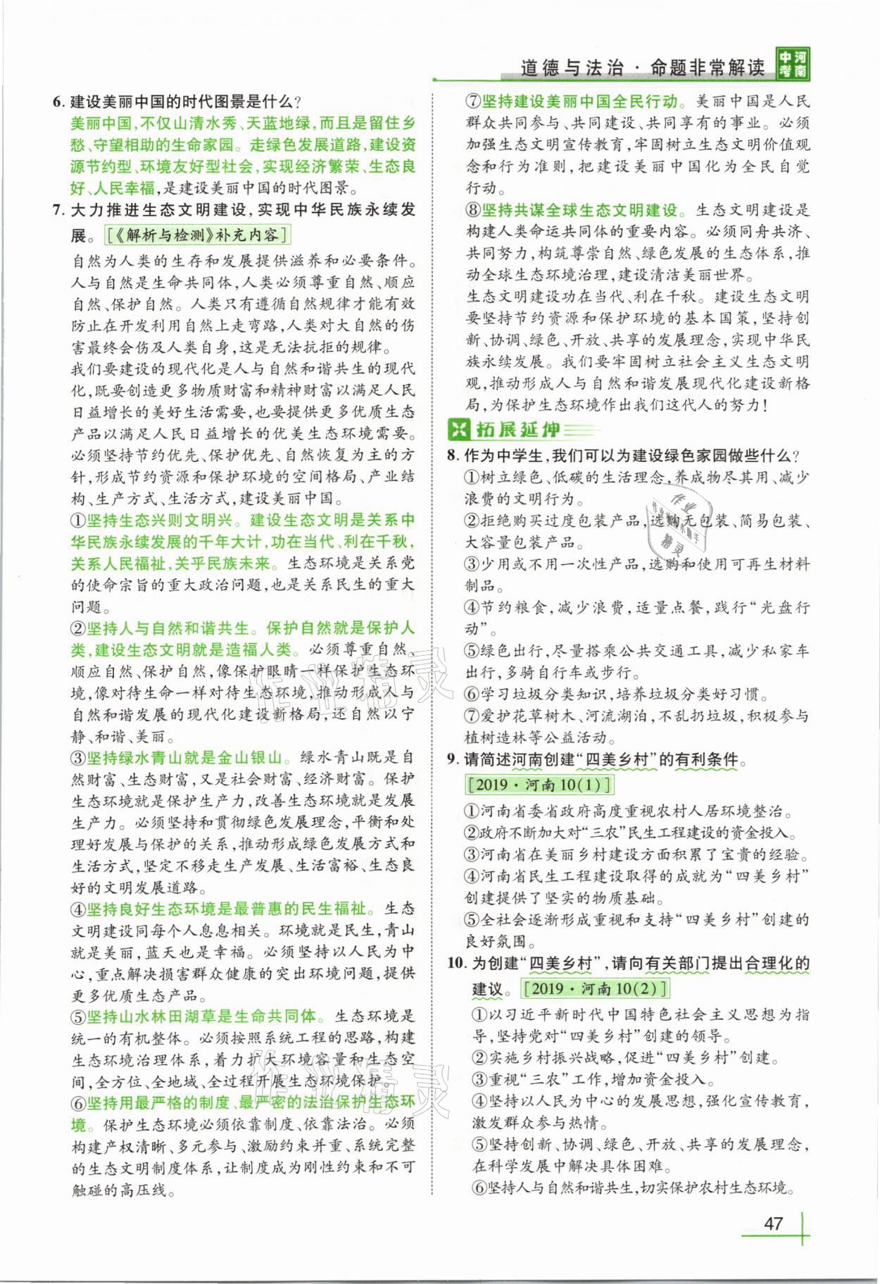 2021年河南中考命题非常解读道德与法治&nbsp;第43页