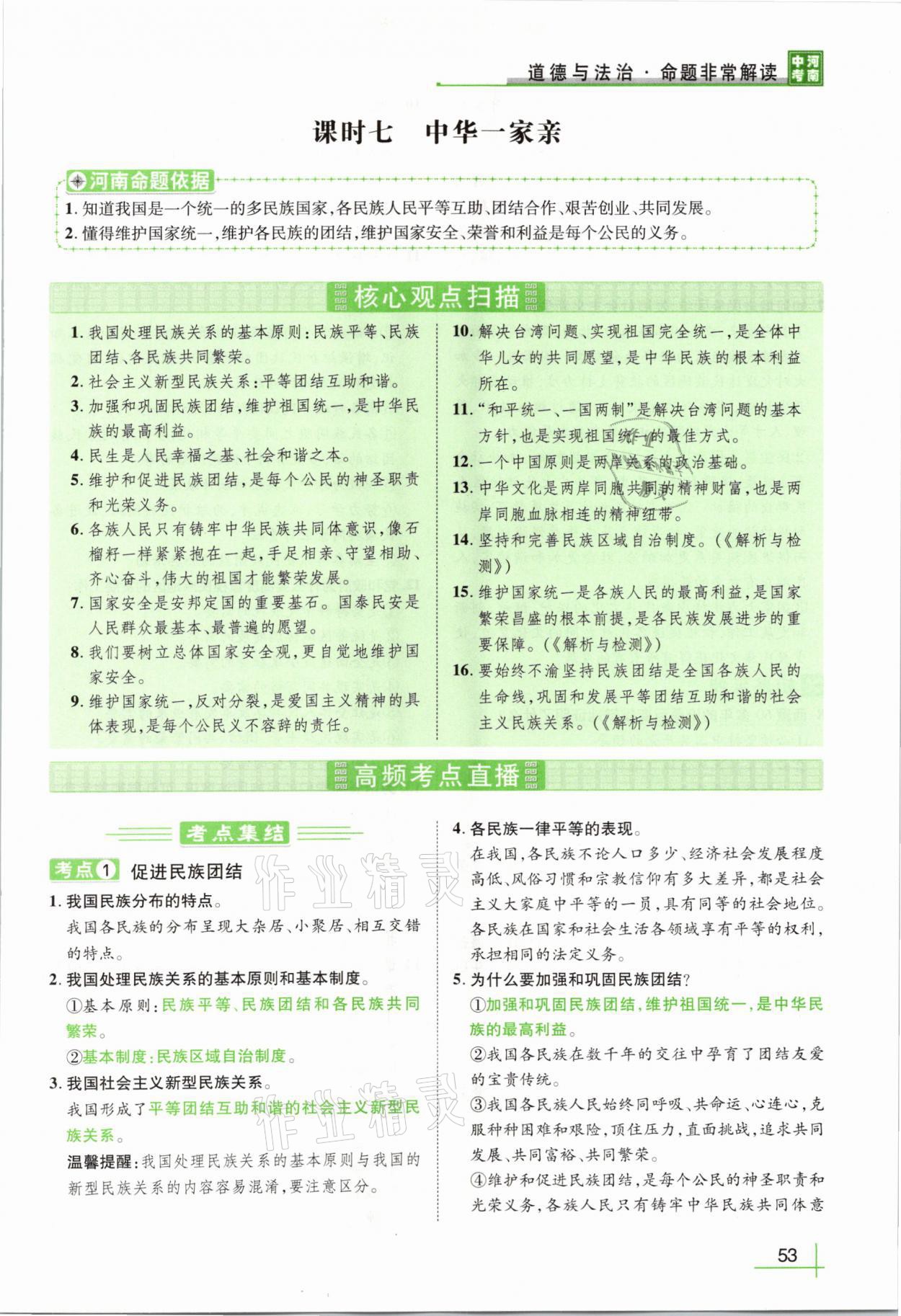 2021年河南中考命题非常解读道德与法治&nbsp;第49页