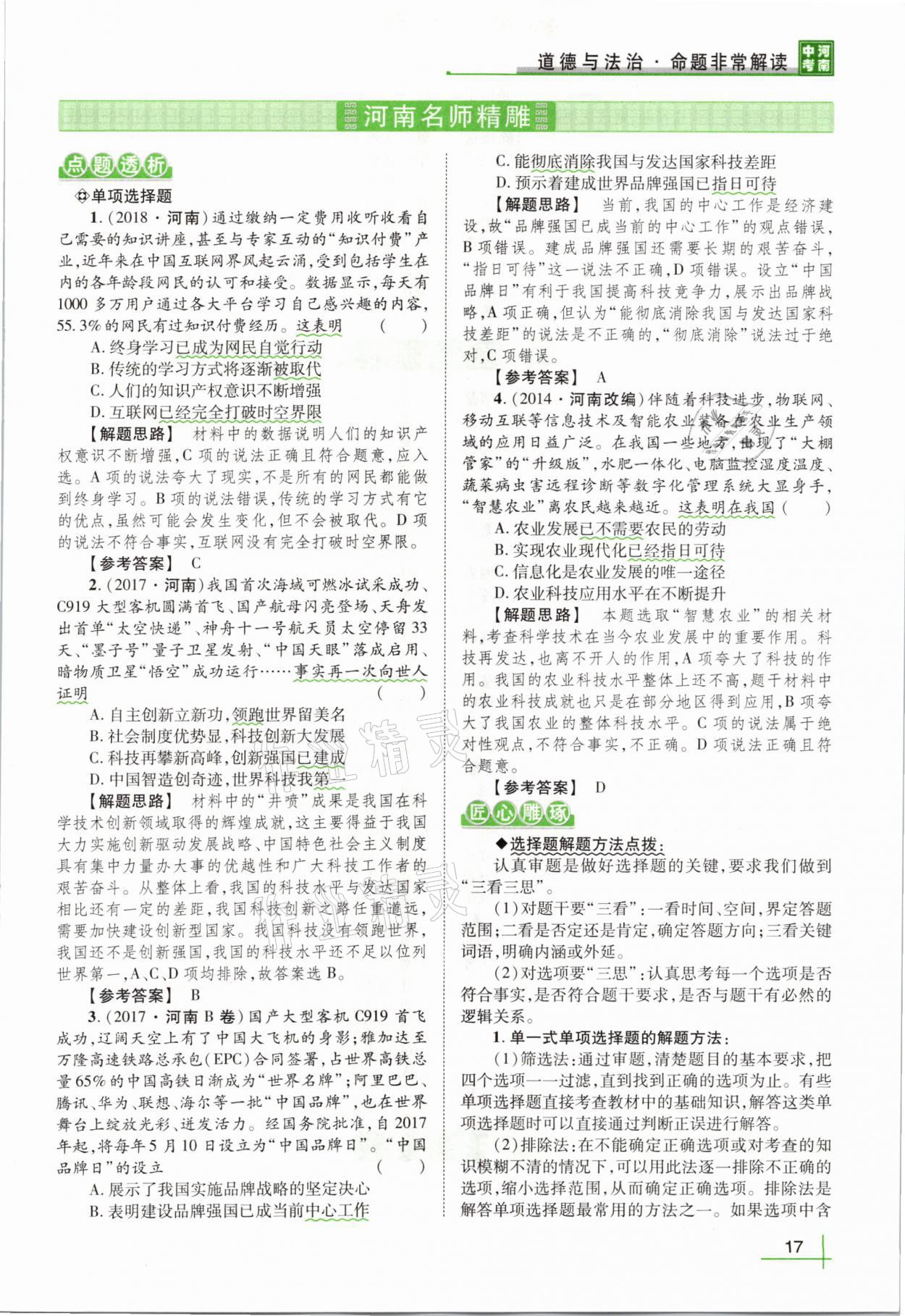 2021年河南中考命题非常解读道德与法治&nbsp;第13页