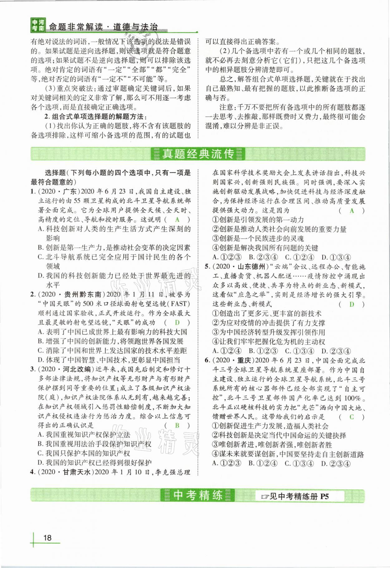 2021年河南中考命题非常解读道德与法治&nbsp;第14页