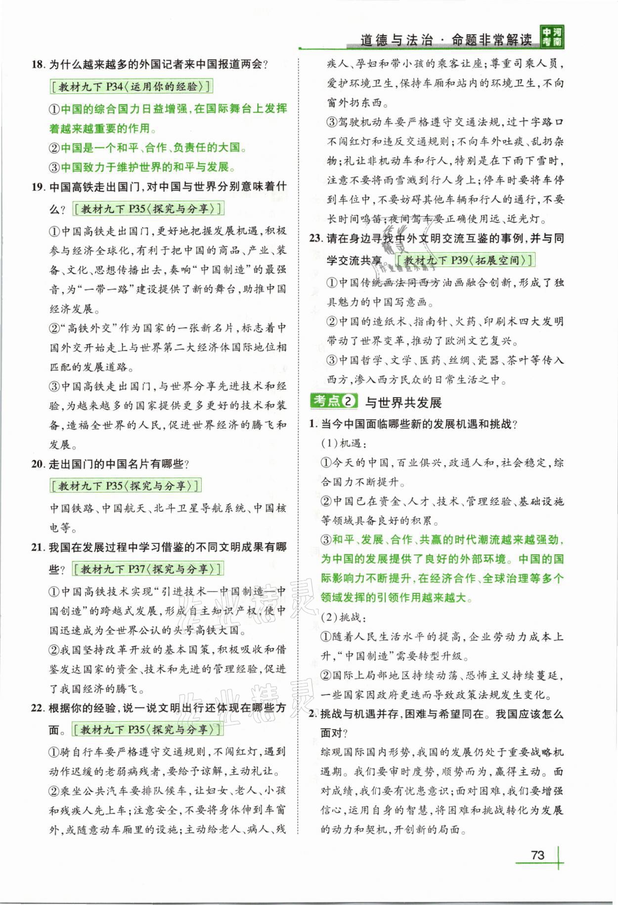 2021年河南中考命题非常解读道德与法治&nbsp;第69页