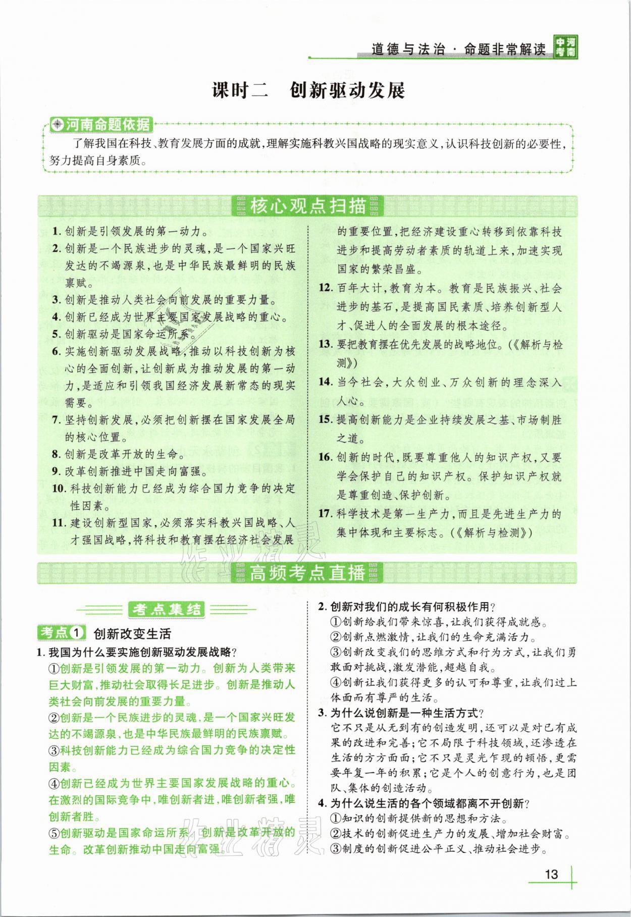 2021年河南中考命题非常解读道德与法治&nbsp;第9页