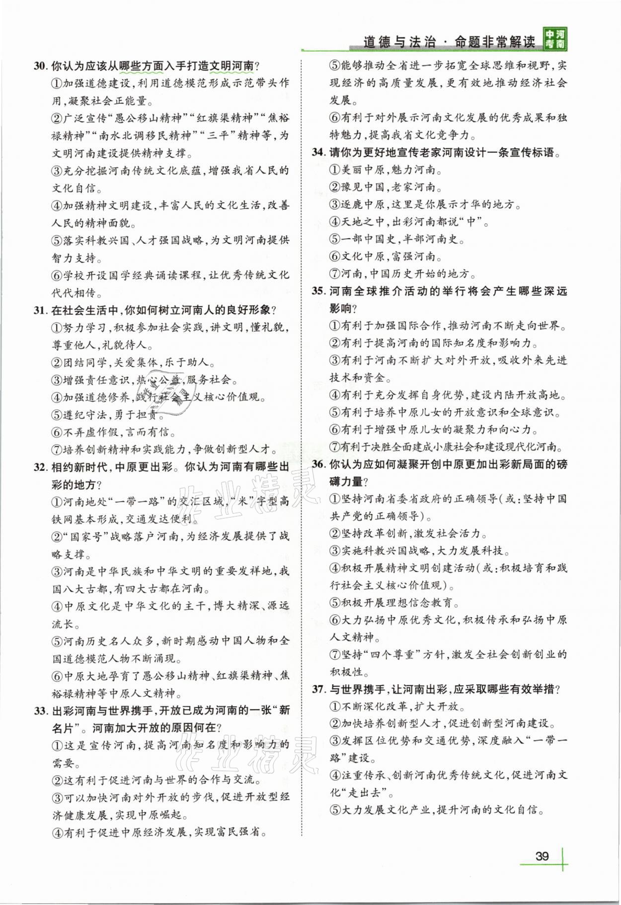 2021年河南中考命题非常解读道德与法治&nbsp;第35页