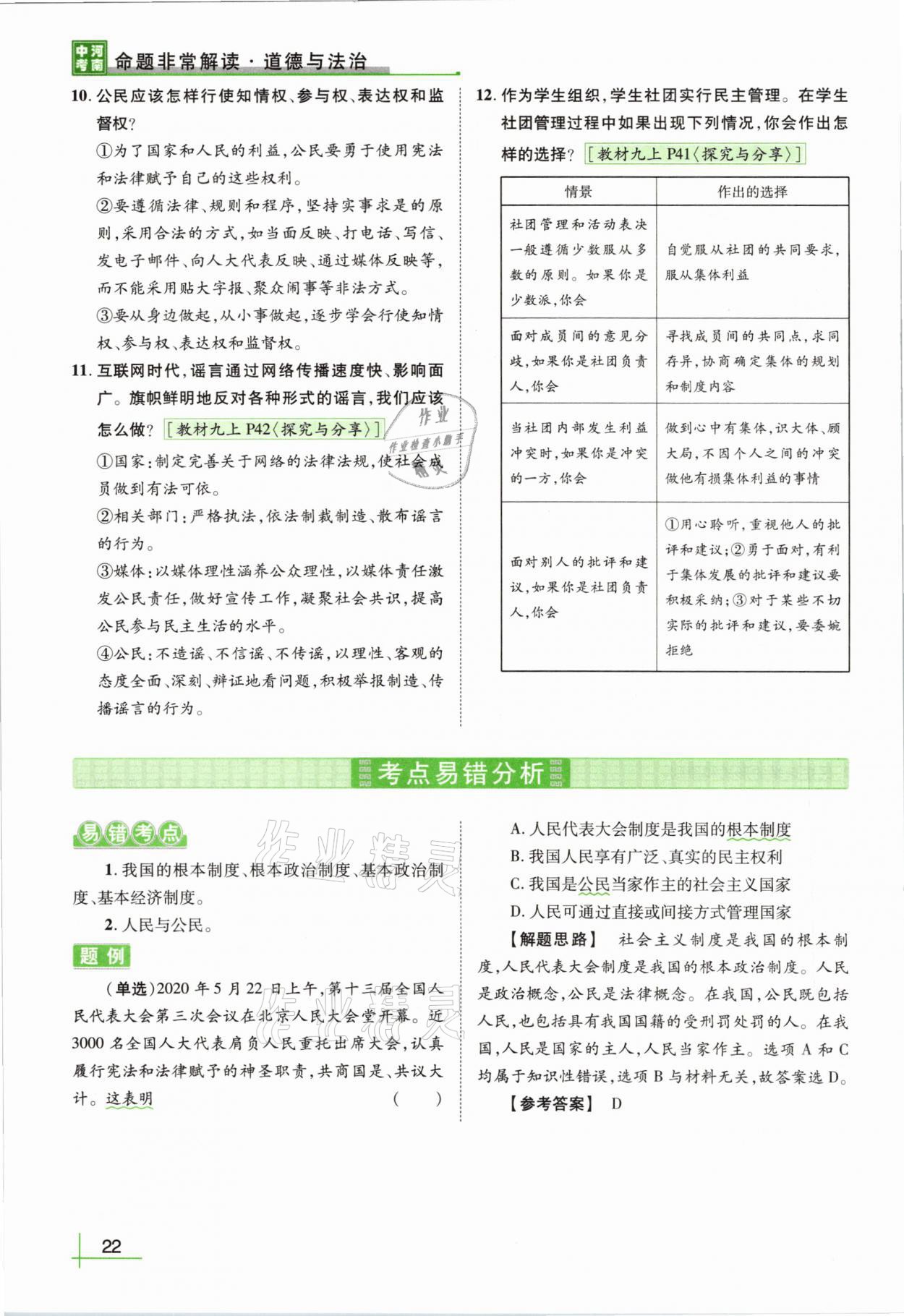 2021年河南中考命题非常解读道德与法治&nbsp;第18页