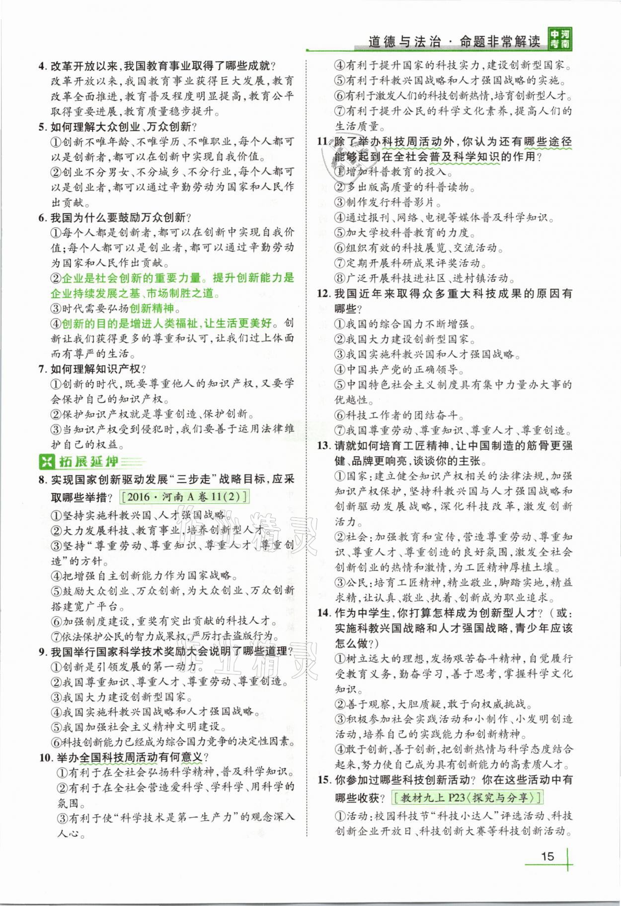 2021年河南中考命题非常解读道德与法治&nbsp;第11页