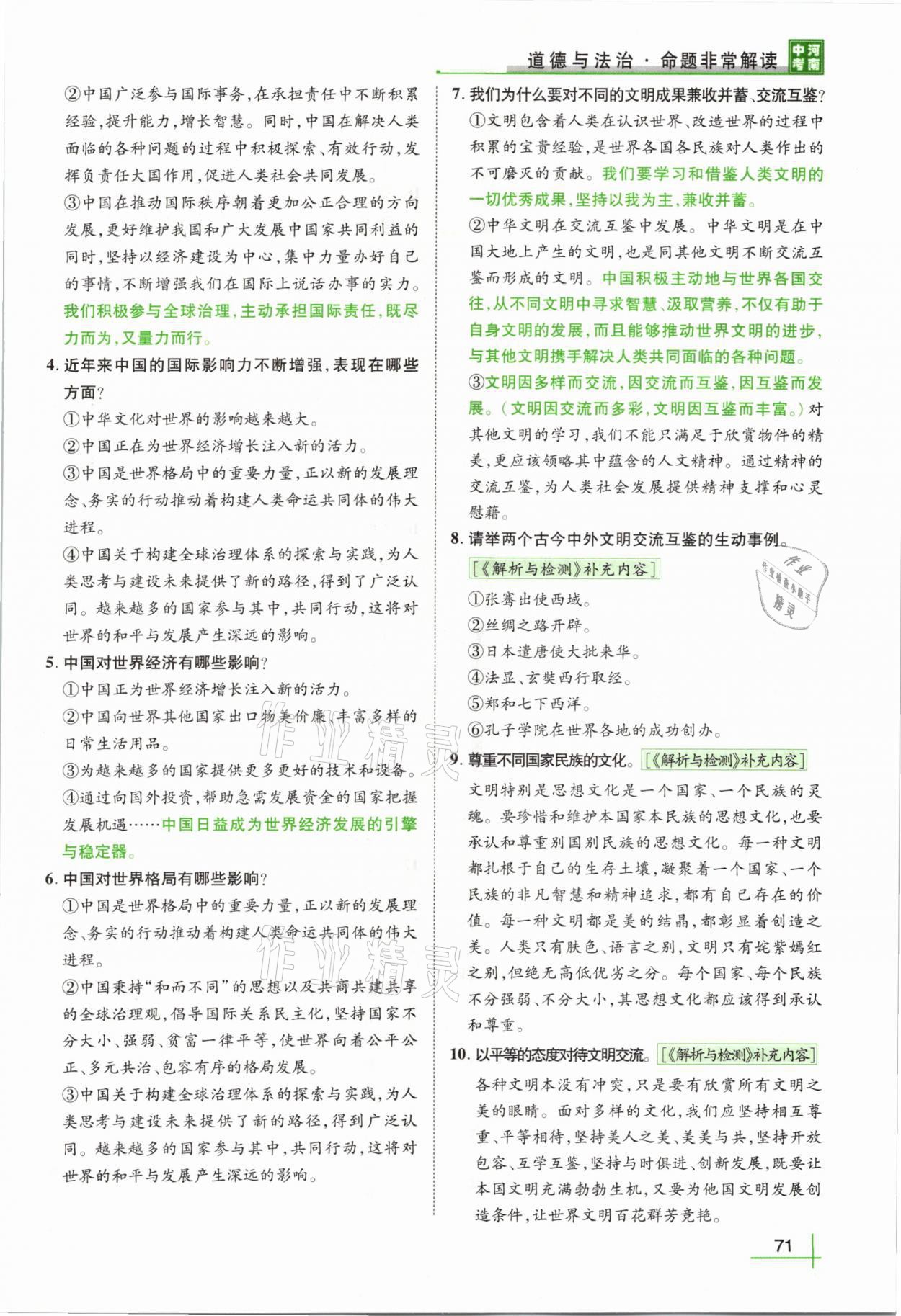 2021年河南中考命题非常解读道德与法治&nbsp;第67页