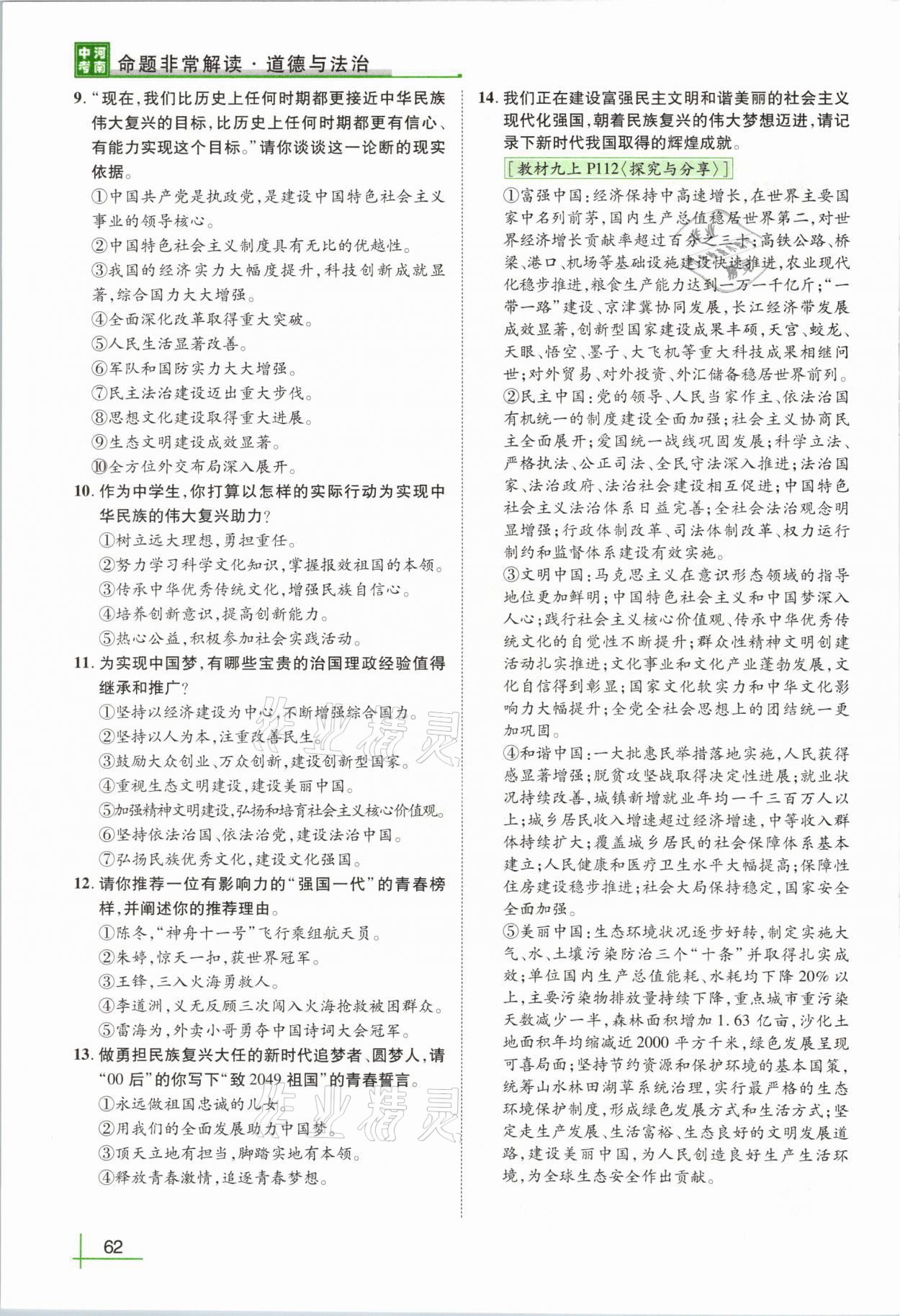 2021年河南中考命题非常解读道德与法治&nbsp;第58页