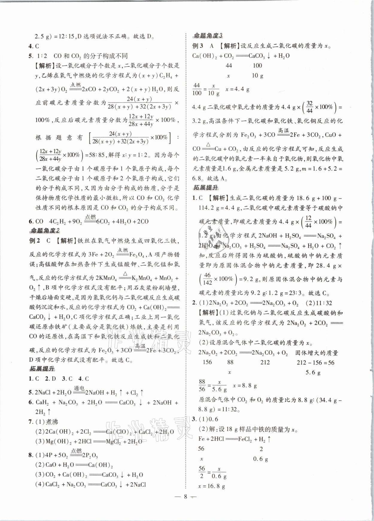 2021年河南中考命题非常解读化学&nbsp;参考答案第8页