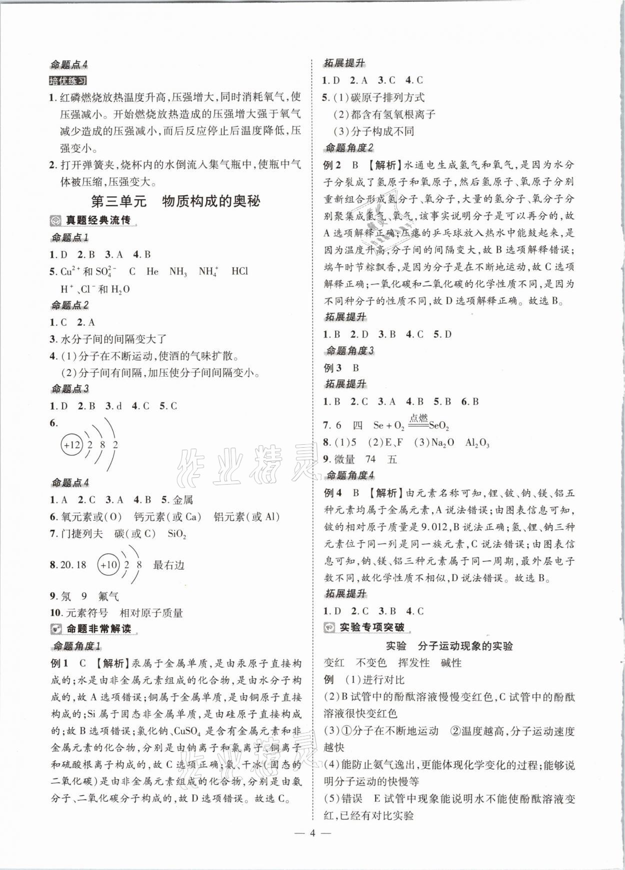 2021年河南中考命题非常解读化学&nbsp;参考答案第4页