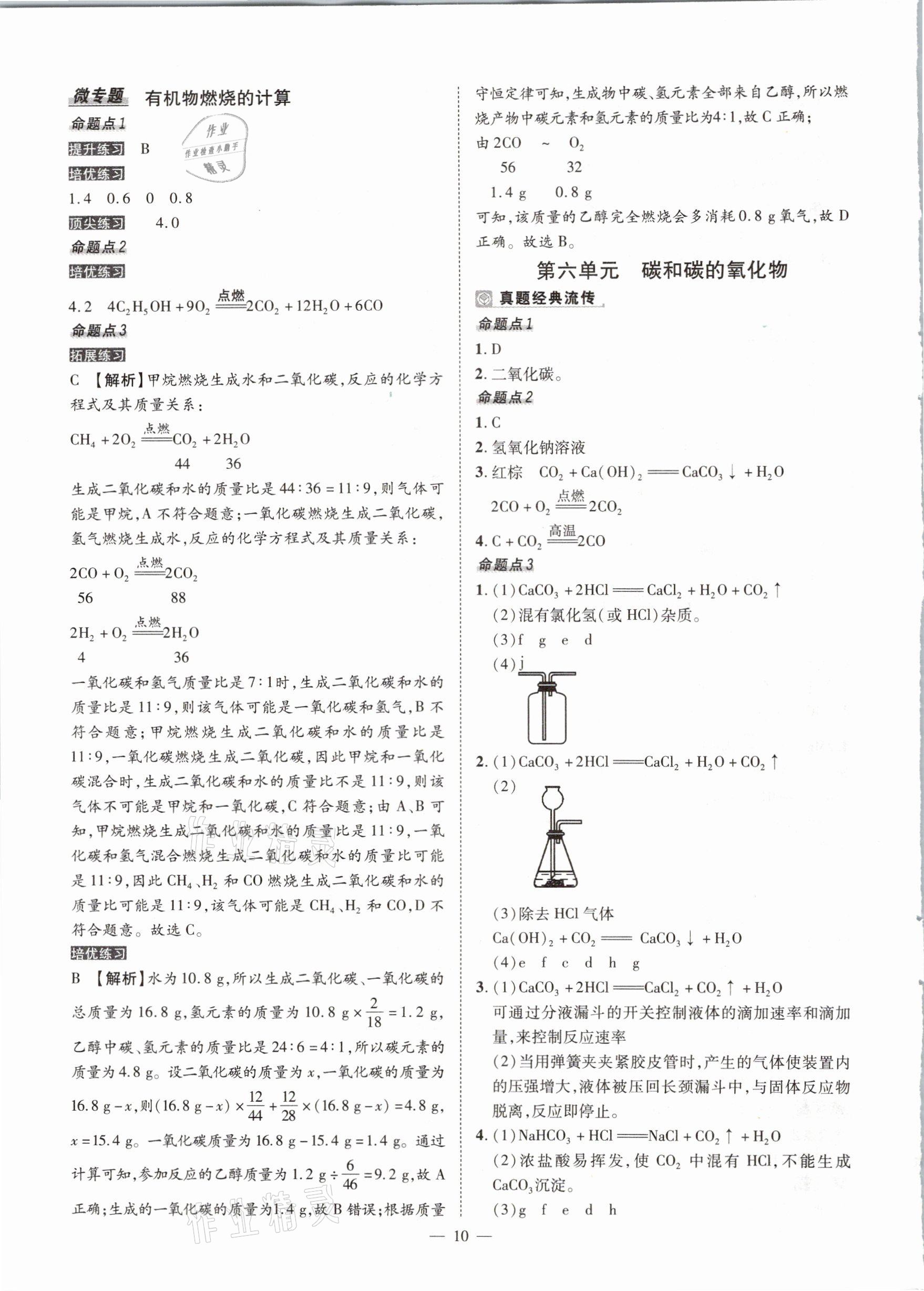 2021年河南中考命题非常解读化学&nbsp;参考答案第10页