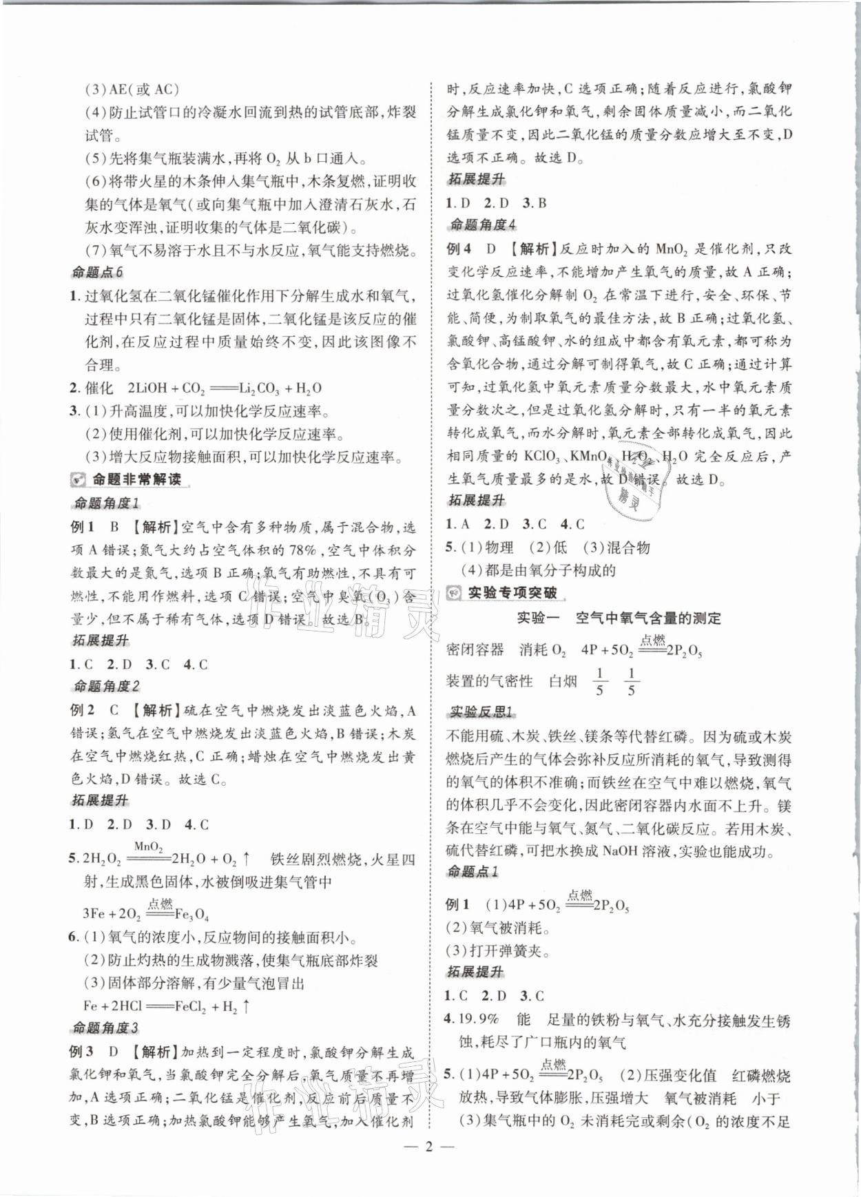 2021年河南中考命题非常解读化学&nbsp;参考答案第2页