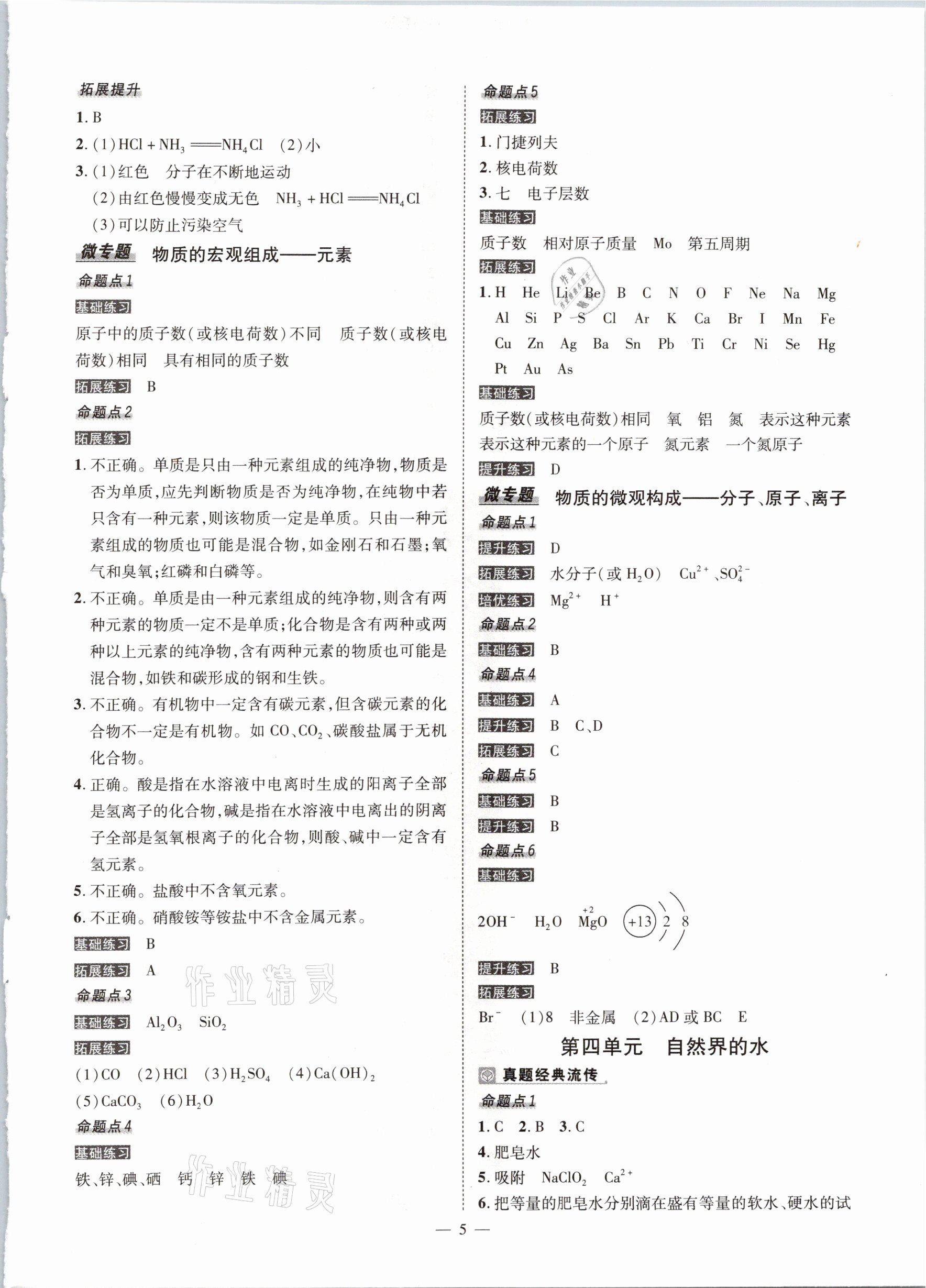2021年河南中考命题非常解读化学&nbsp;参考答案第5页