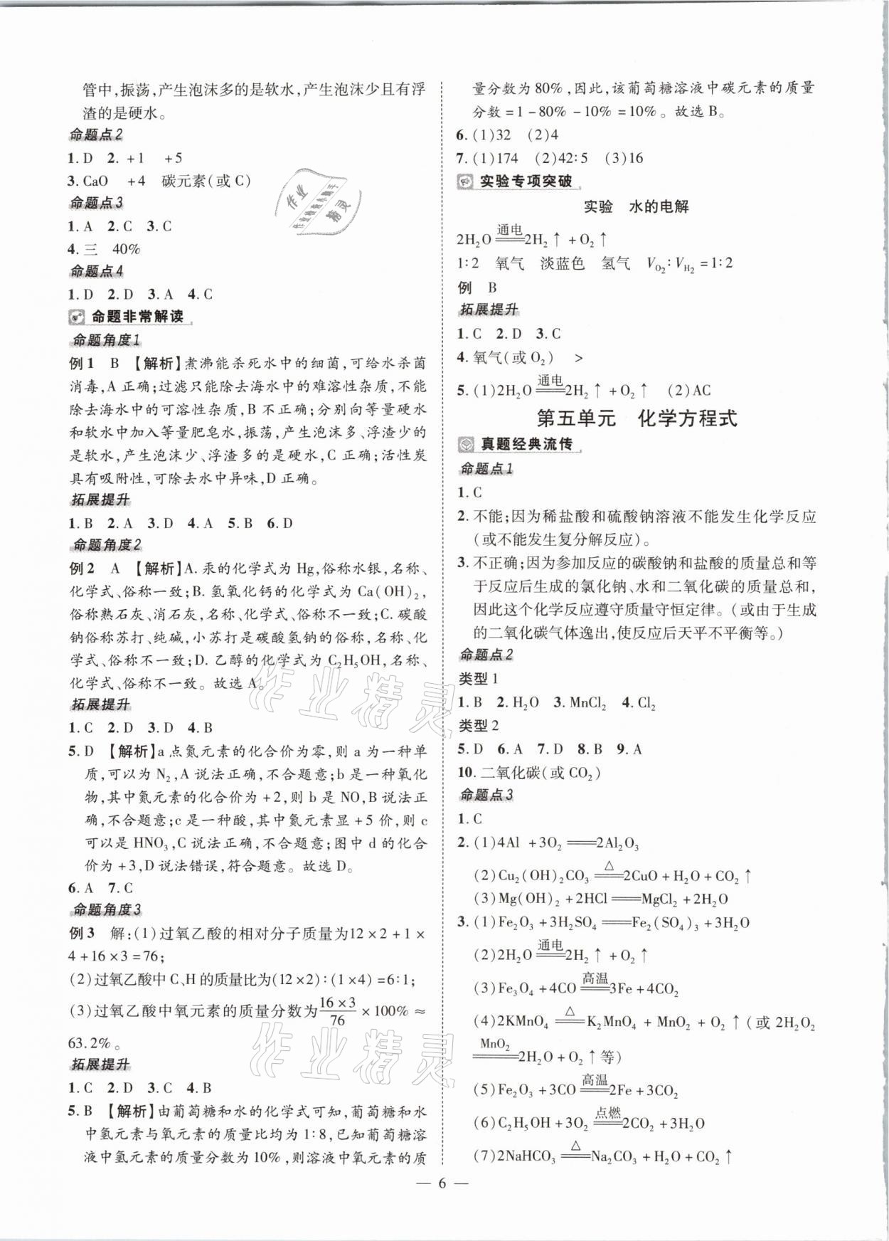 2021年河南中考命题非常解读化学&nbsp;参考答案第6页