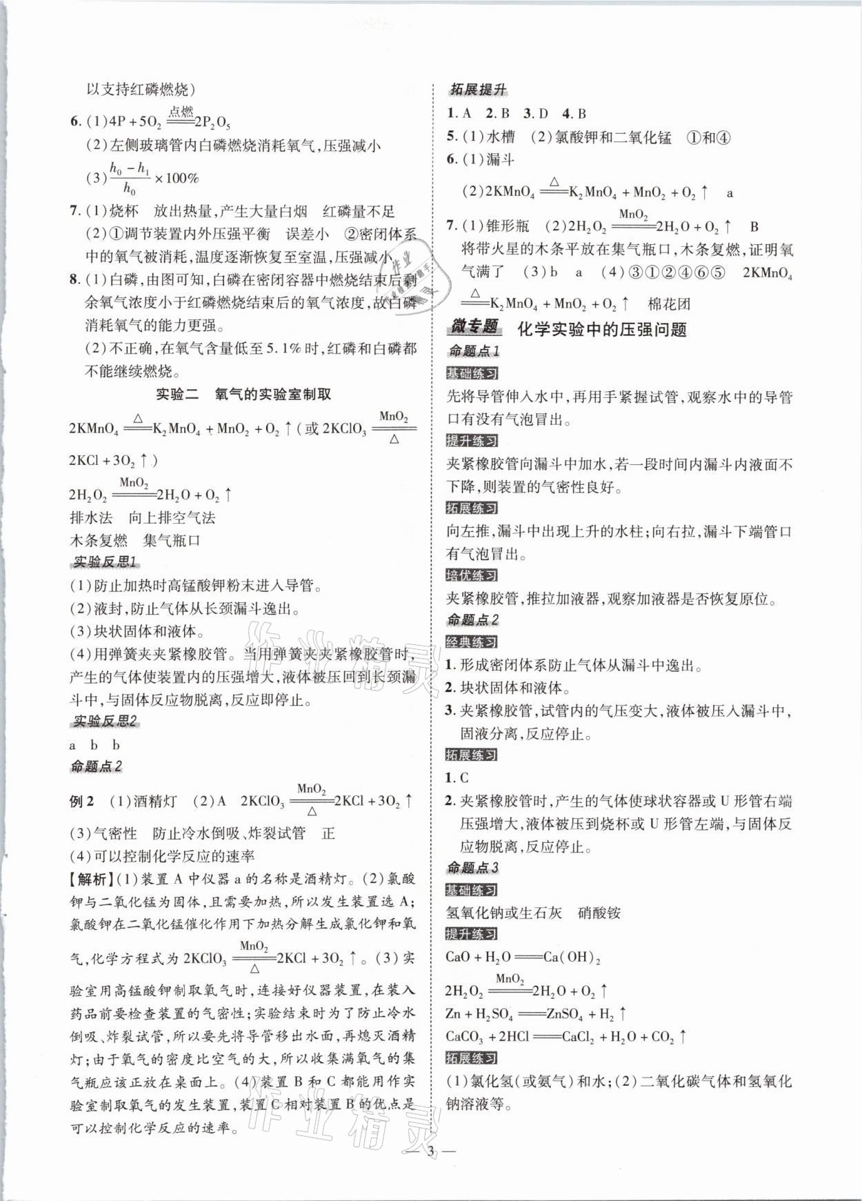 2021年河南中考命题非常解读化学&nbsp;参考答案第3页
