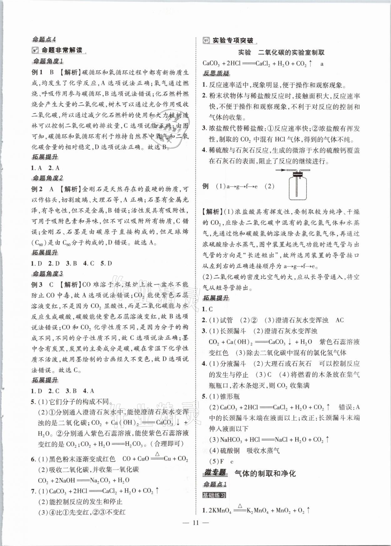 2021年河南中考命题非常解读化学&nbsp;参考答案第11页