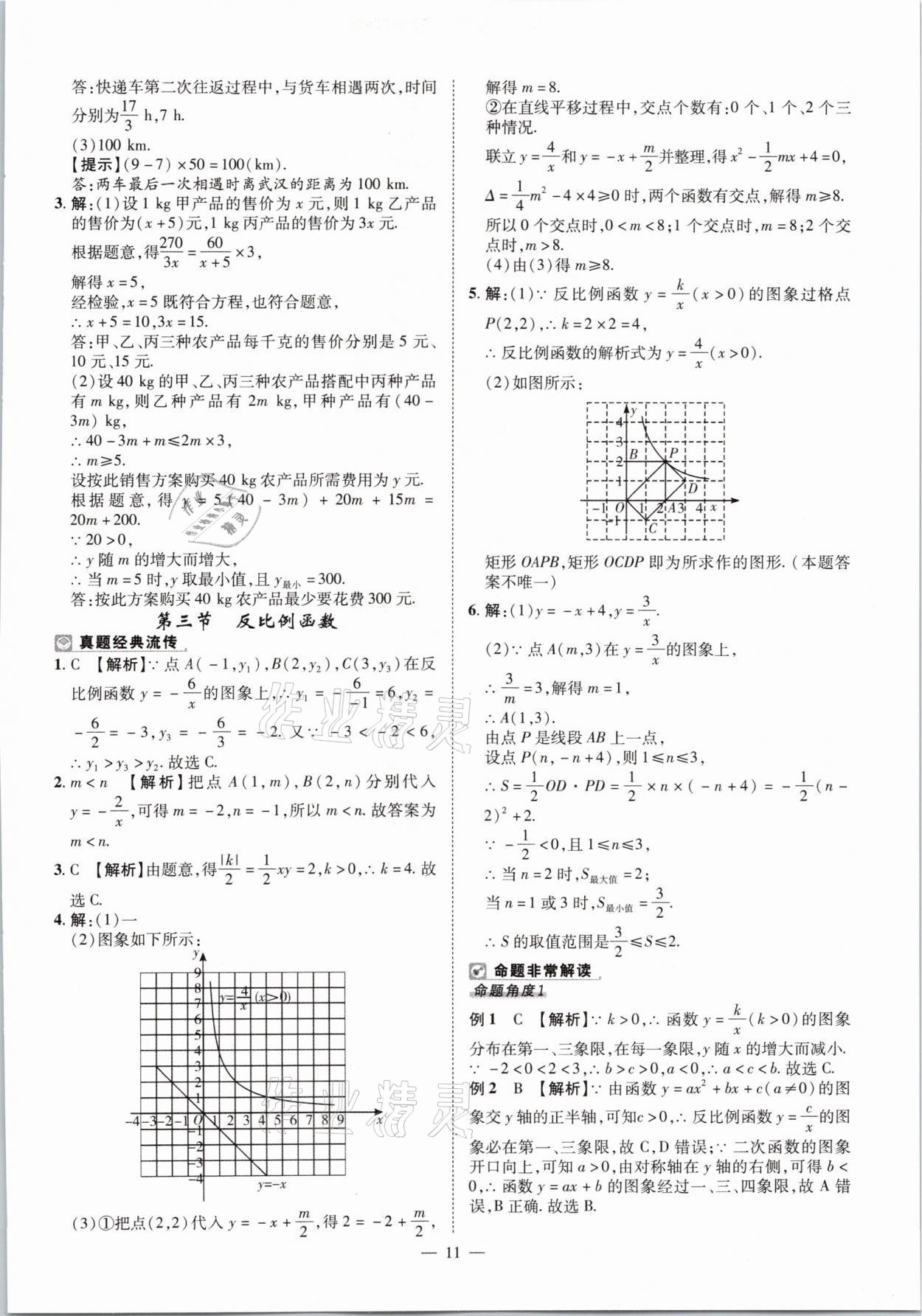 2021年河南中考命题非常解读数学&nbsp;第11页