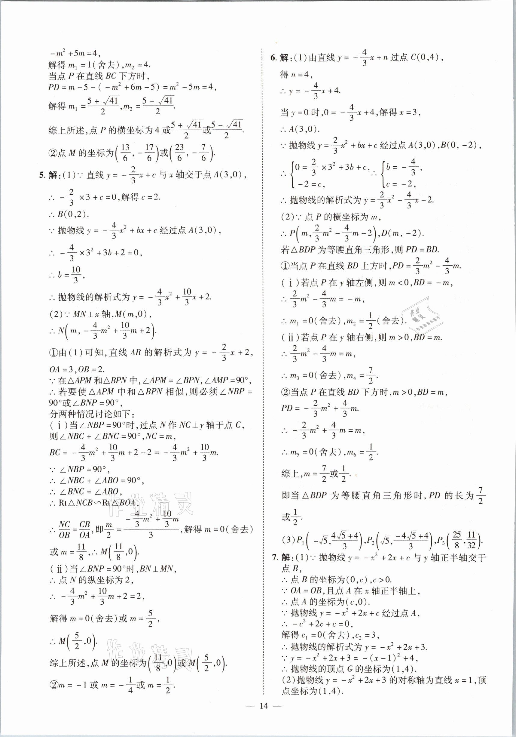2021年河南中考命题非常解读数学&nbsp;第14页