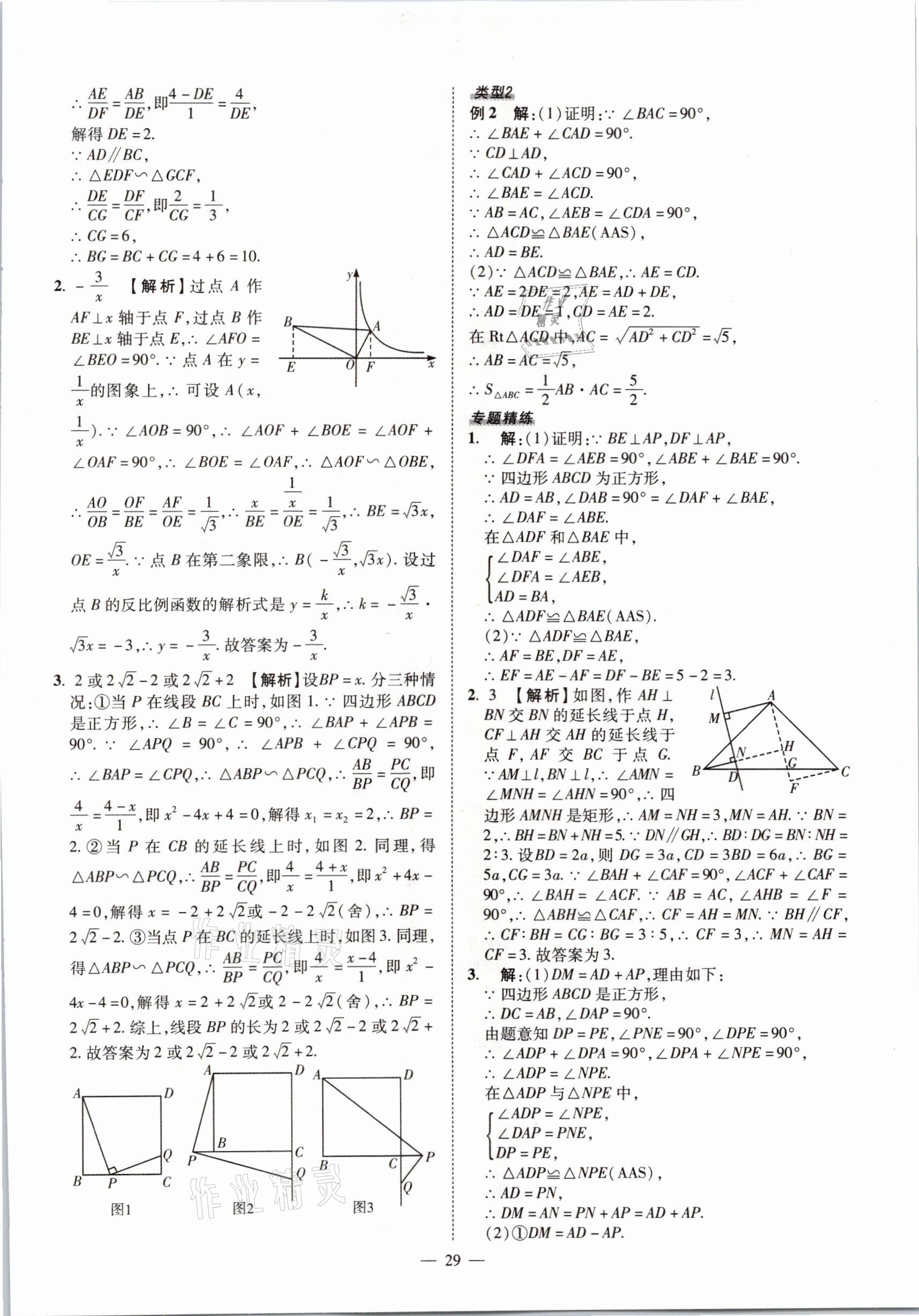 2021年河南中考命题非常解读数学&nbsp;第29页