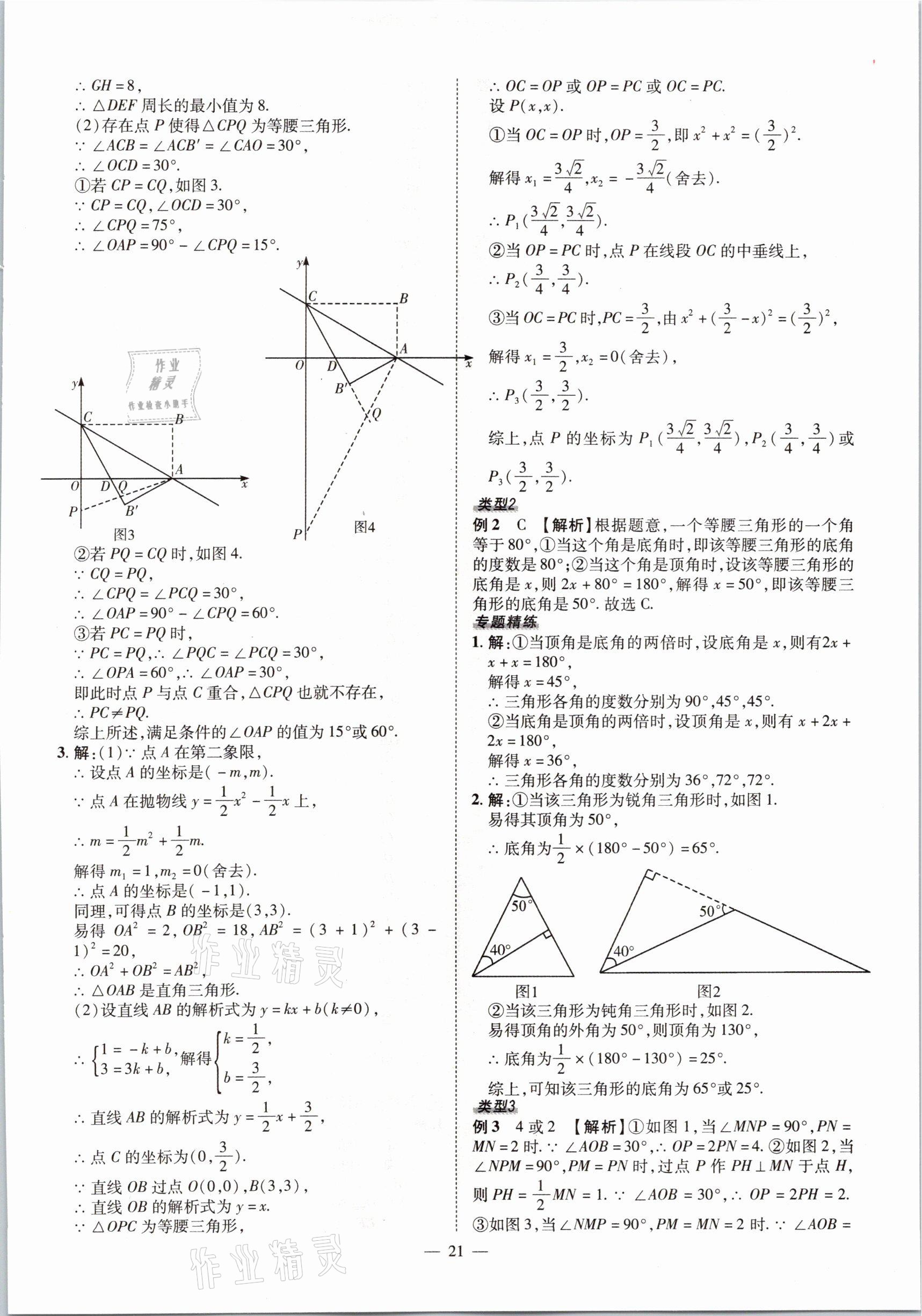 2021年河南中考命题非常解读数学&nbsp;第21页