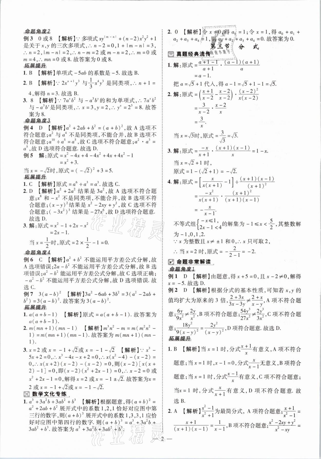 2021年河南中考命题非常解读数学&nbsp;第2页