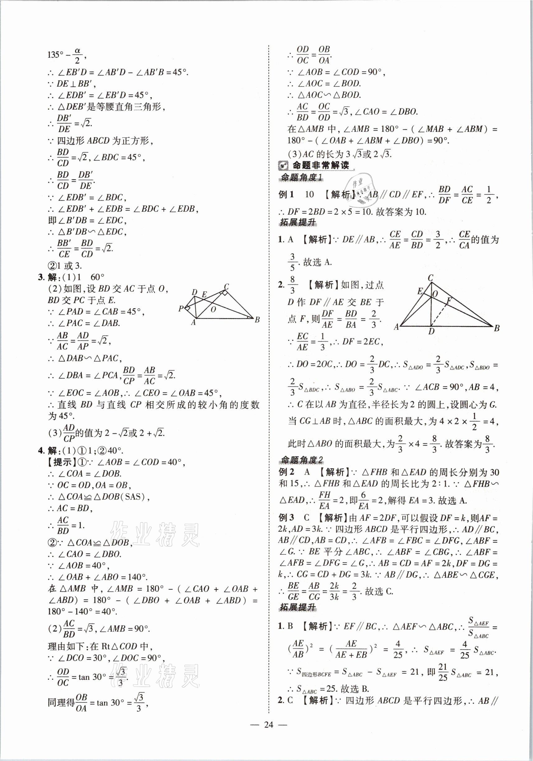 2021年河南中考命题非常解读数学&nbsp;第24页