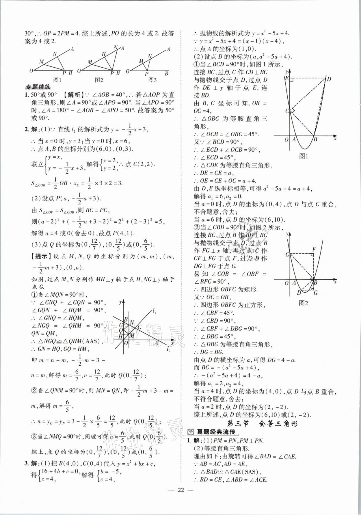 2021年河南中考命题非常解读数学&nbsp;第22页