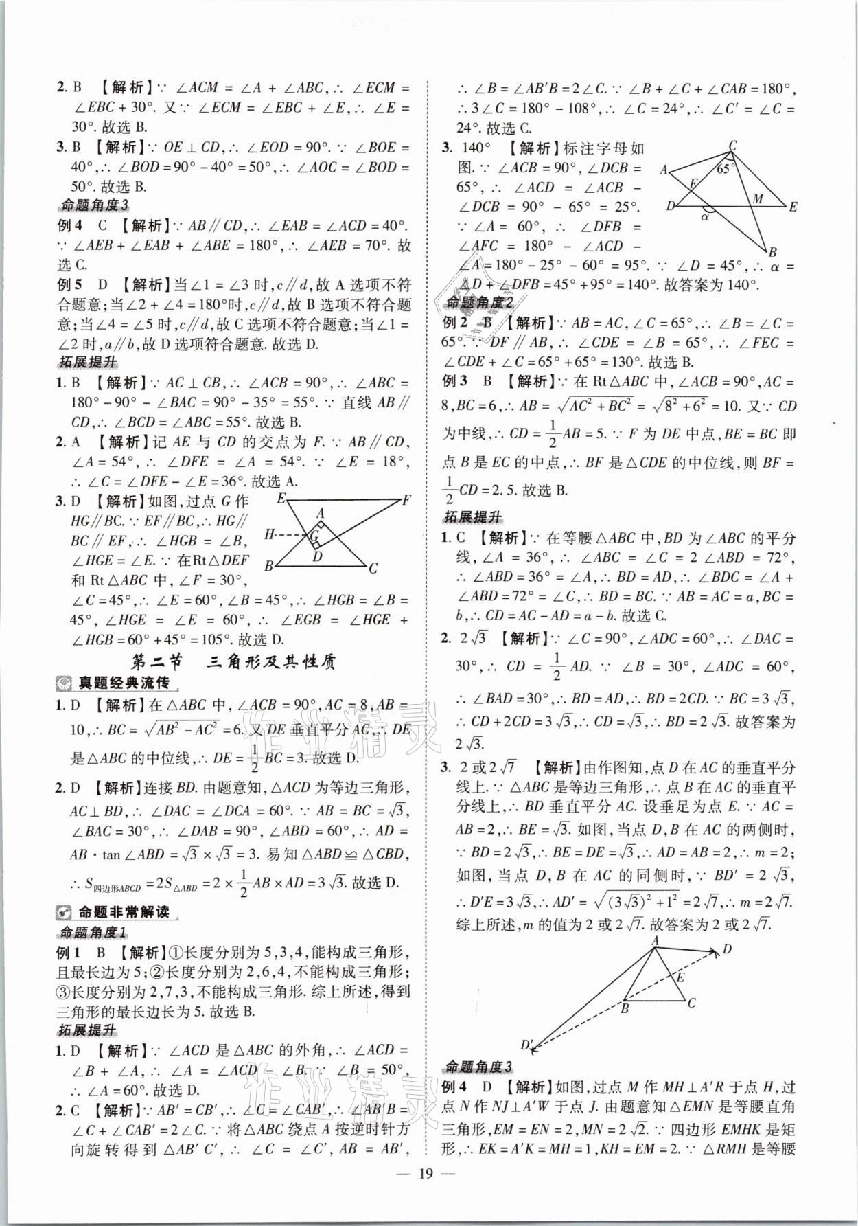 2021年河南中考命题非常解读数学&nbsp;第19页