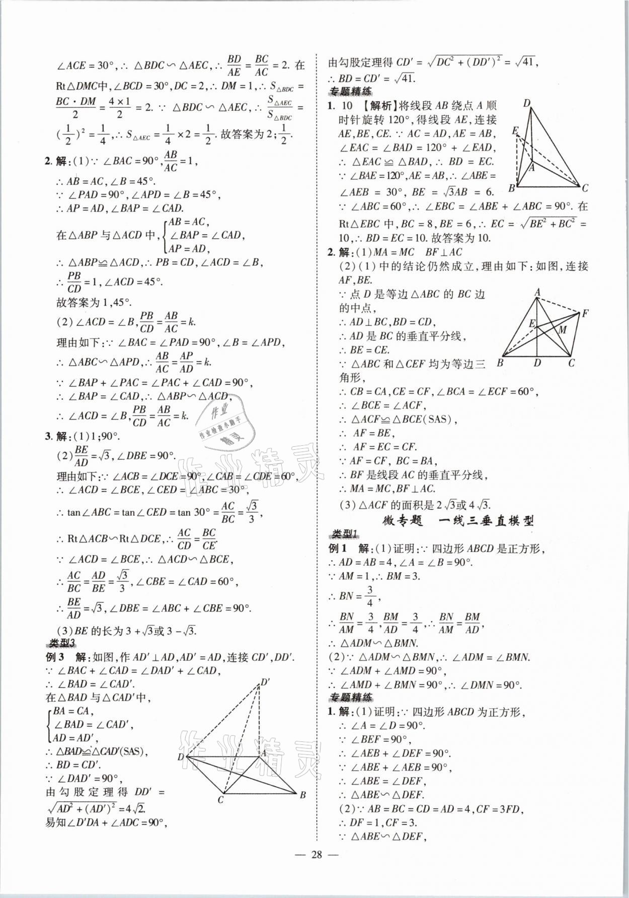 2021年河南中考命题非常解读数学&nbsp;第28页