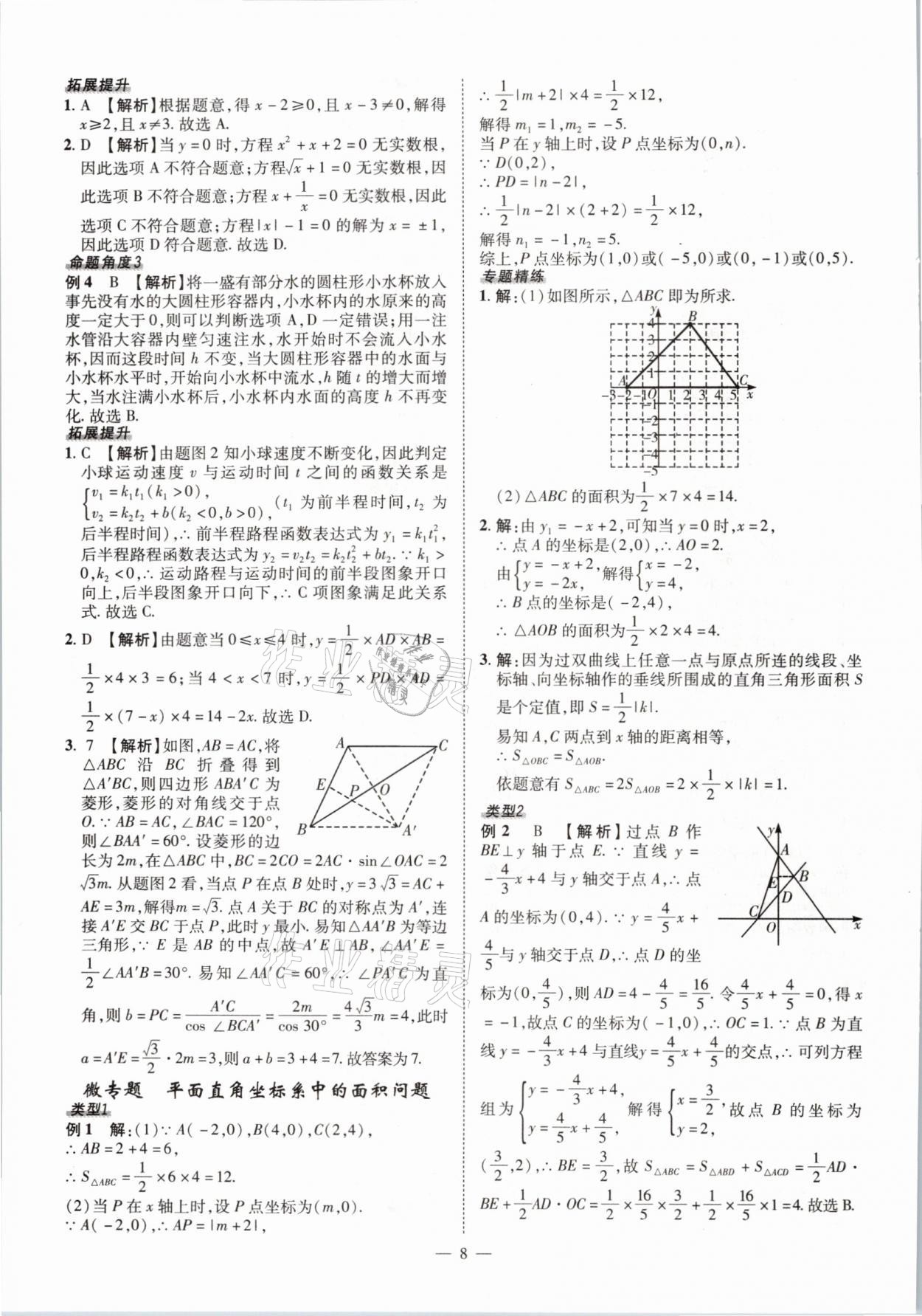 2021年河南中考命题非常解读数学&nbsp;第8页