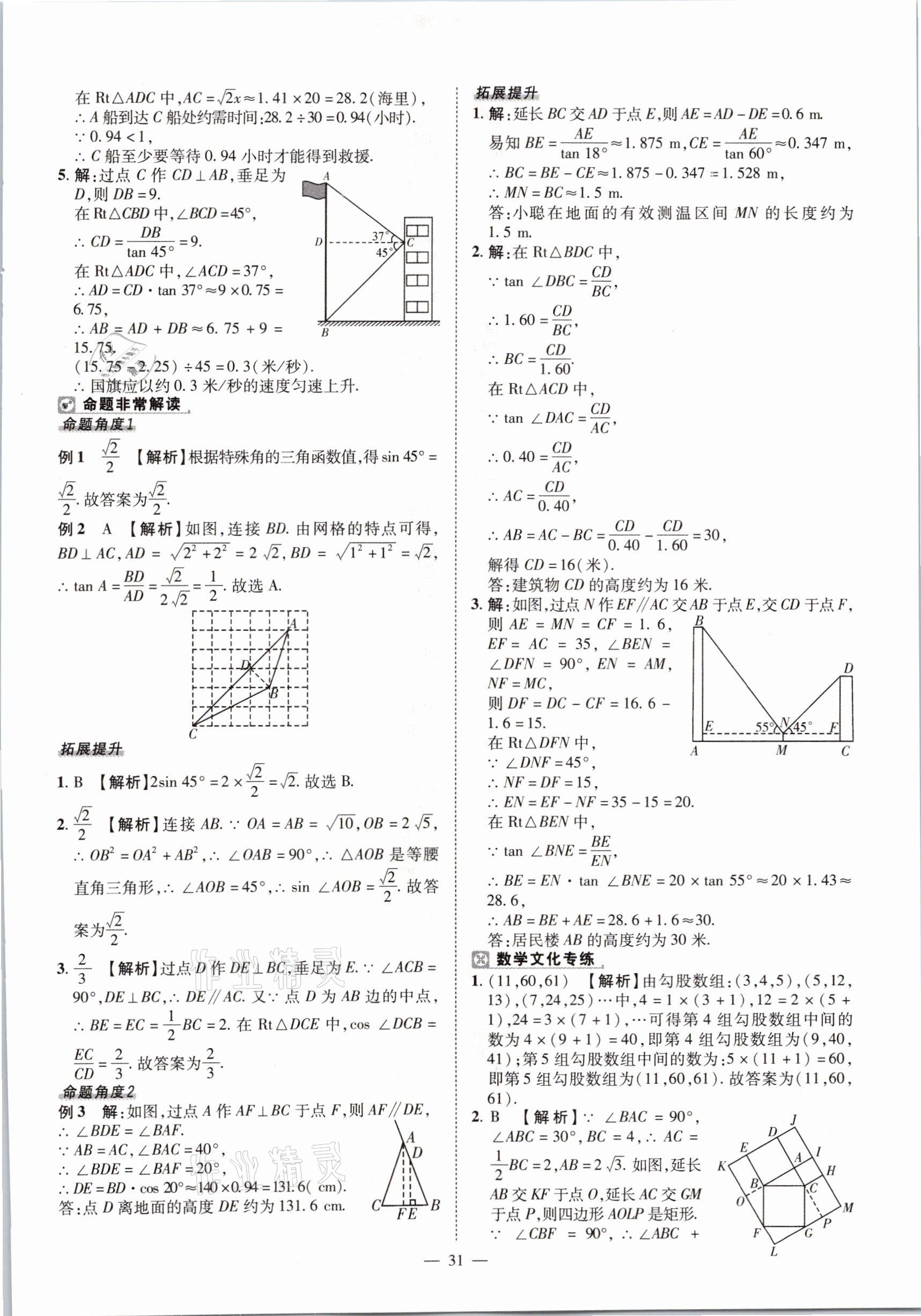 2021年河南中考命题非常解读数学&nbsp;第31页