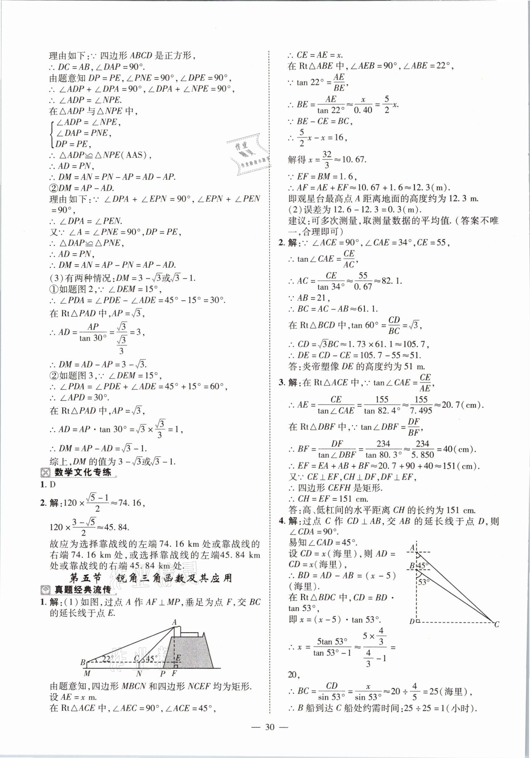 2021年河南中考命题非常解读数学&nbsp;第30页