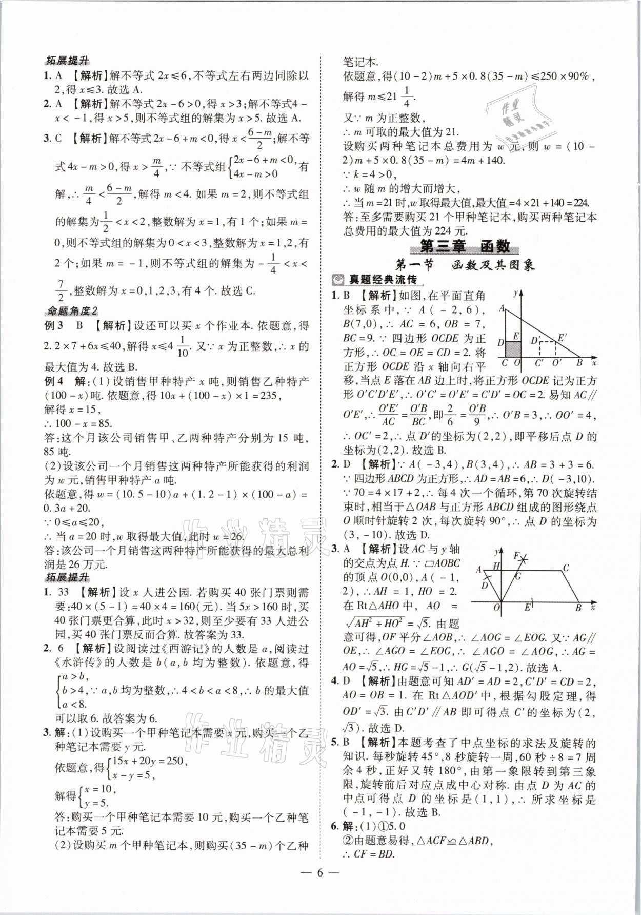 2021年河南中考命题非常解读数学&nbsp;第6页