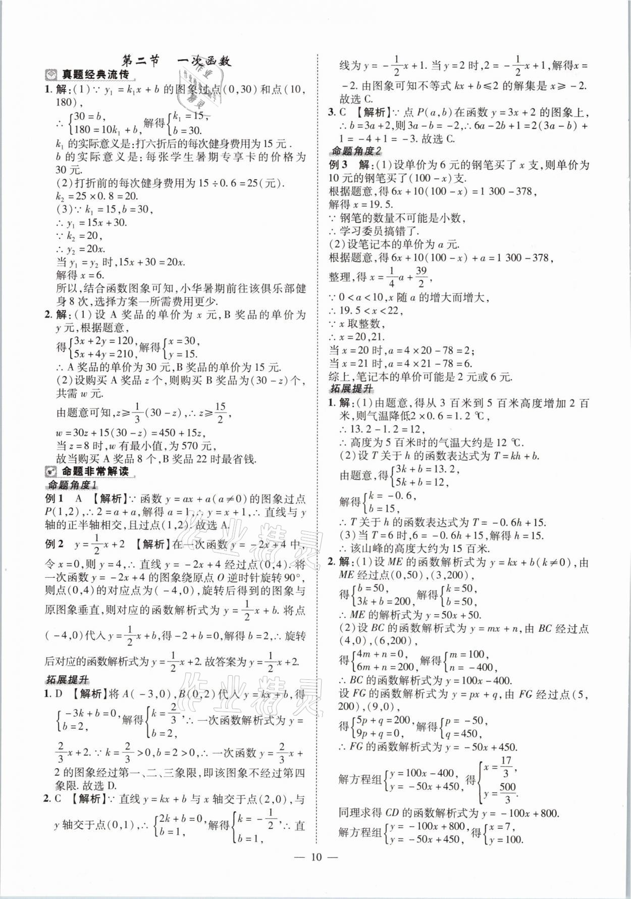 2021年河南中考命题非常解读数学&nbsp;第10页