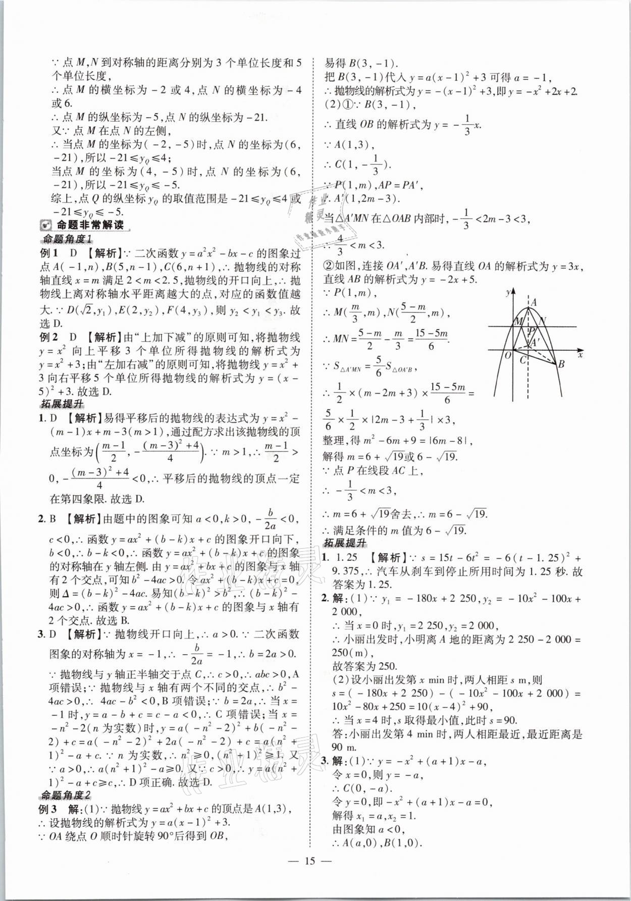 2021年河南中考命题非常解读数学&nbsp;第15页