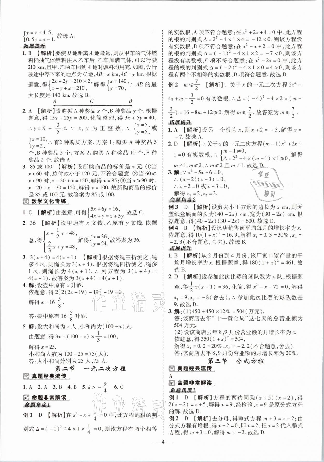 2021年河南中考命题非常解读数学&nbsp;第4页