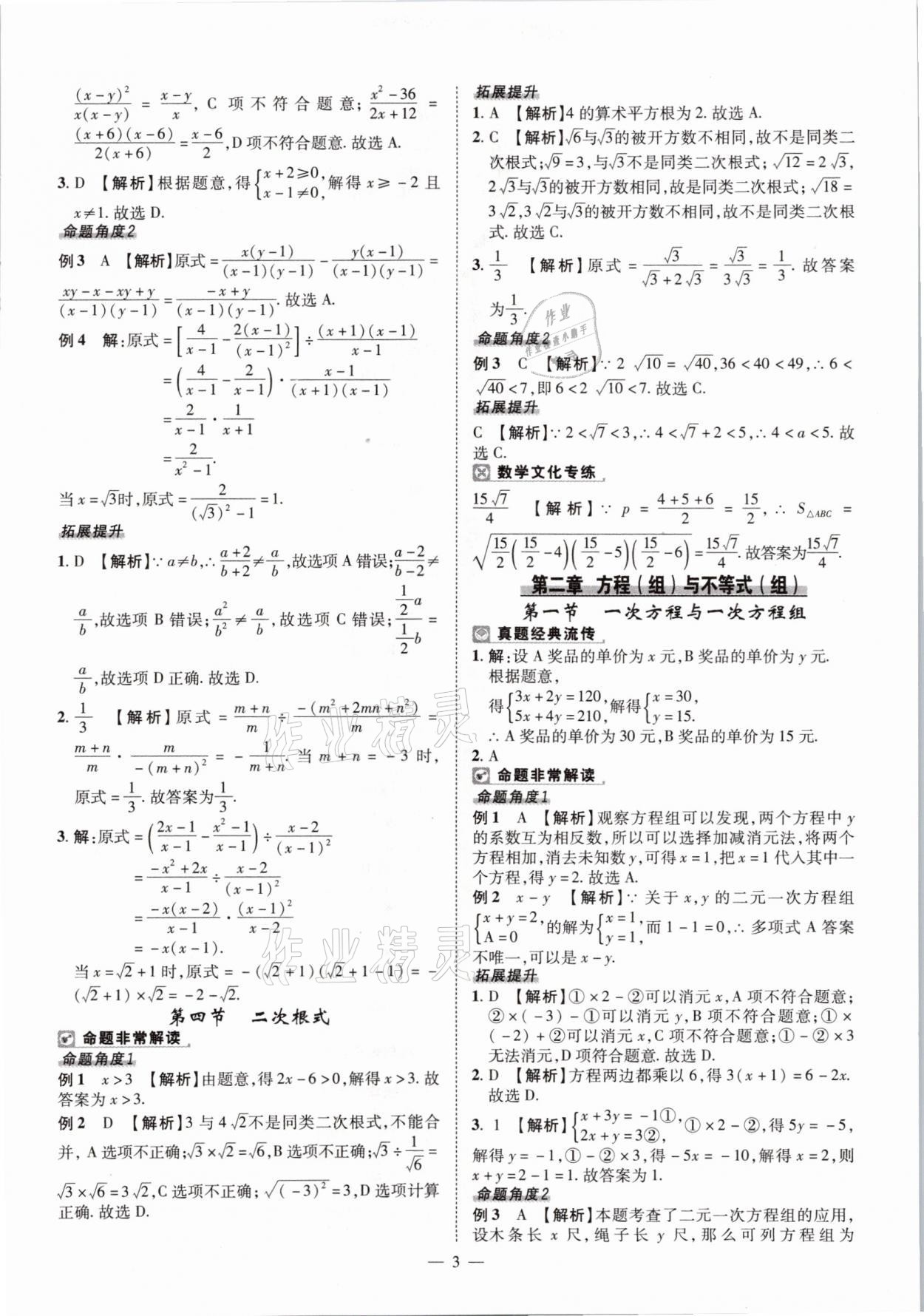 2021年河南中考命题非常解读数学&nbsp;第3页