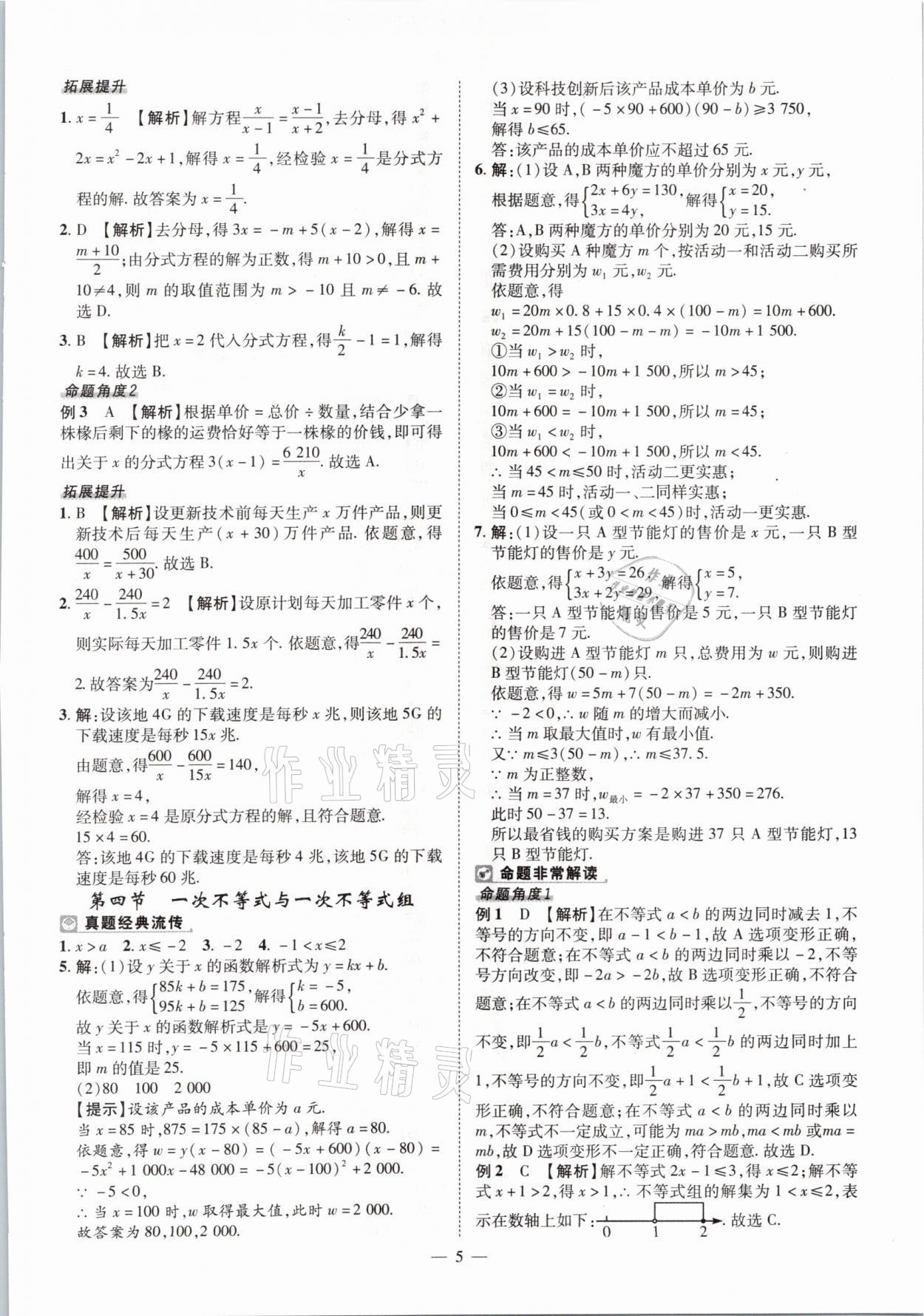 2021年河南中考命题非常解读数学&nbsp;第5页