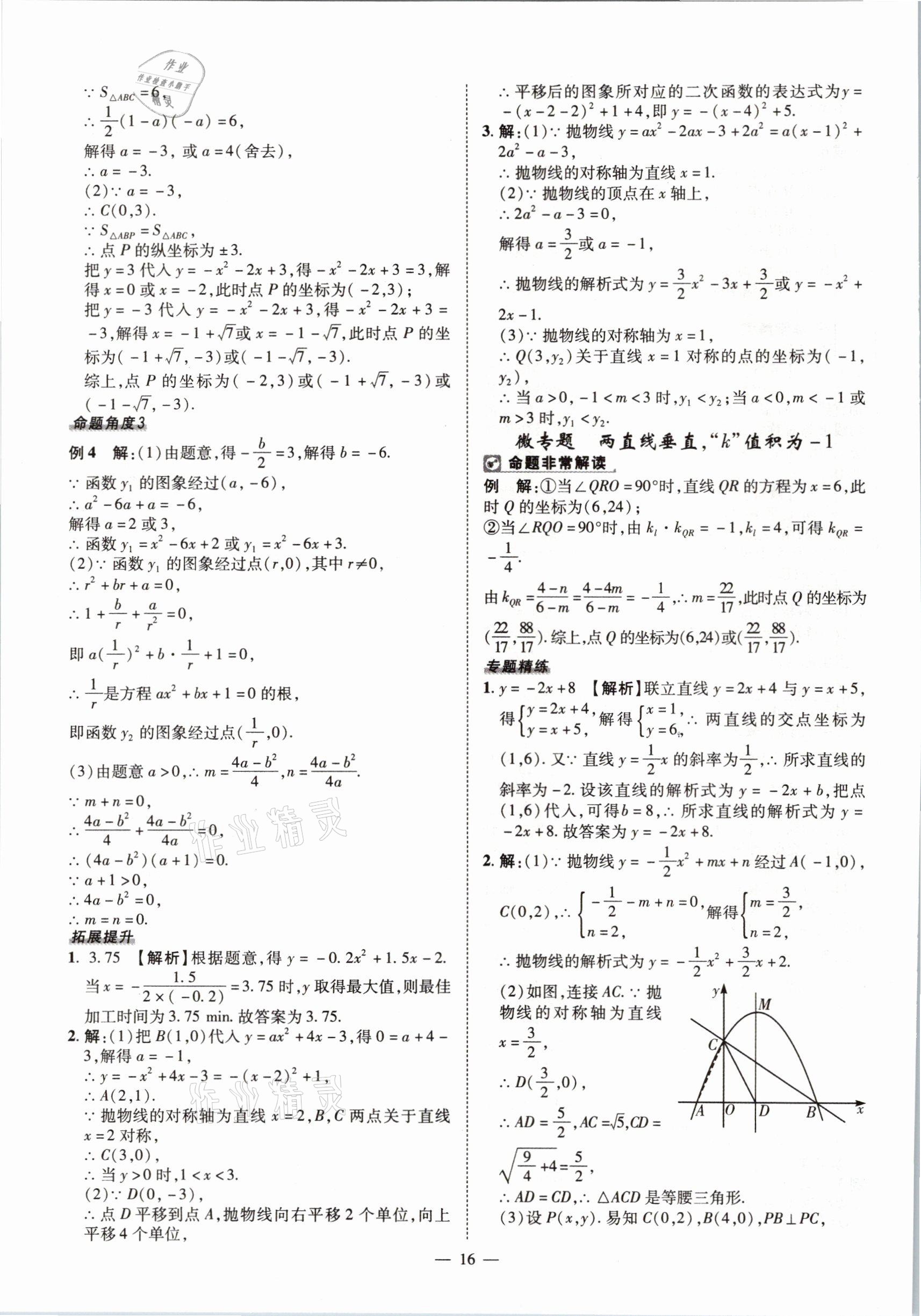 2021年河南中考命题非常解读数学&nbsp;第16页