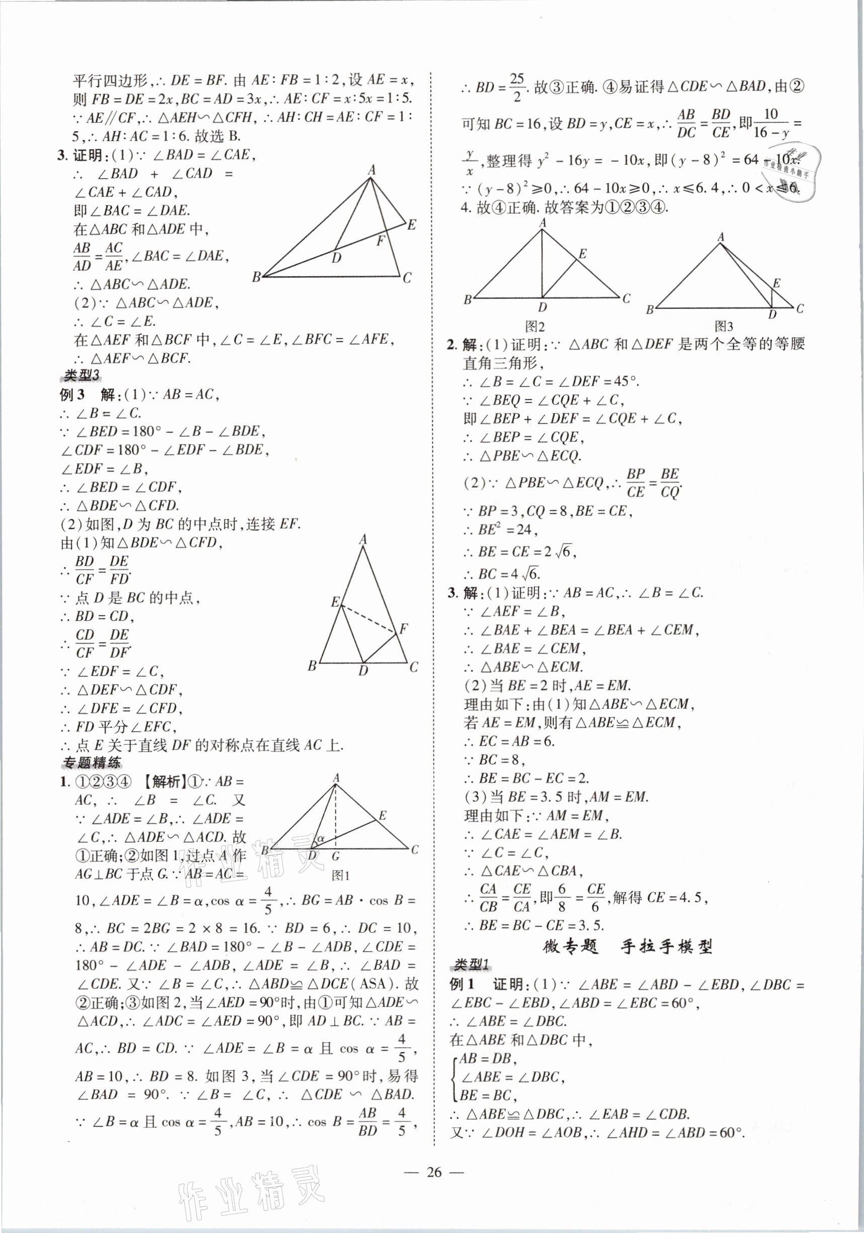 2021年河南中考命题非常解读数学&nbsp;第26页