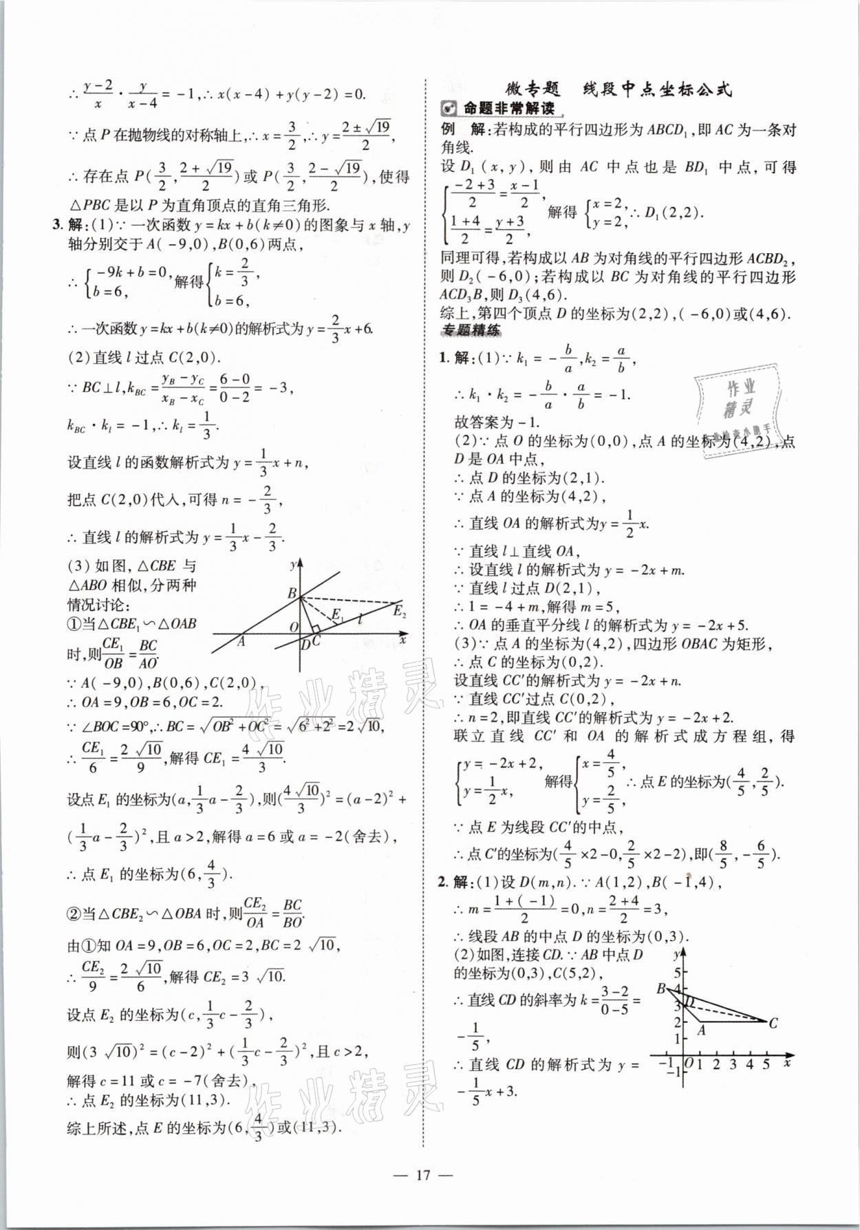2021年河南中考命题非常解读数学&nbsp;第17页