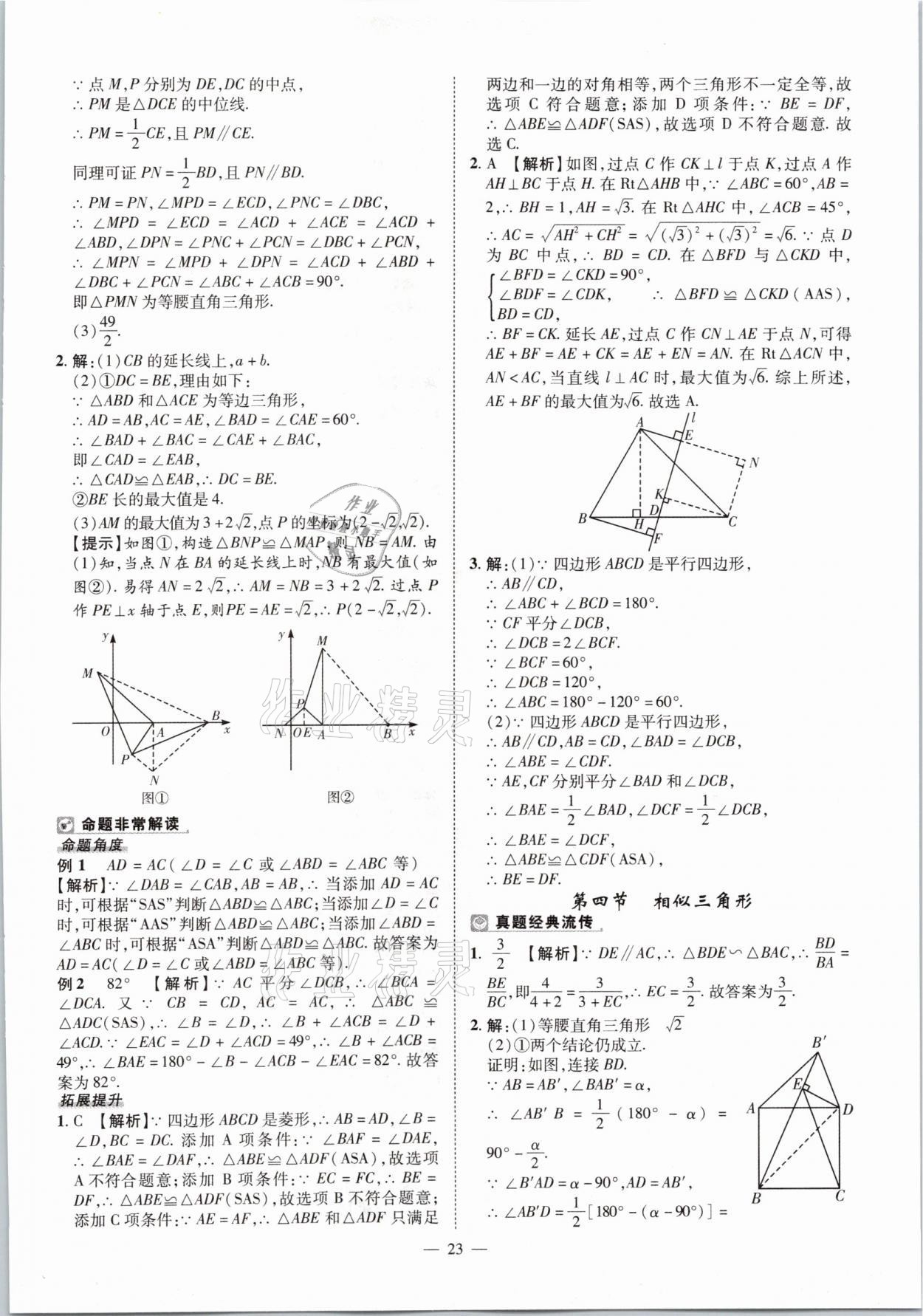 2021年河南中考命题非常解读数学&nbsp;第23页