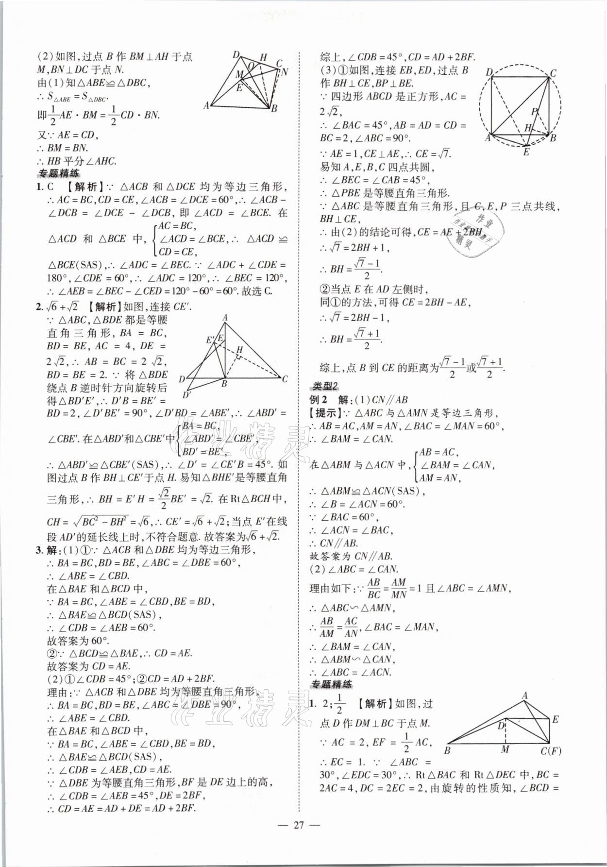 2021年河南中考命题非常解读数学&nbsp;第27页