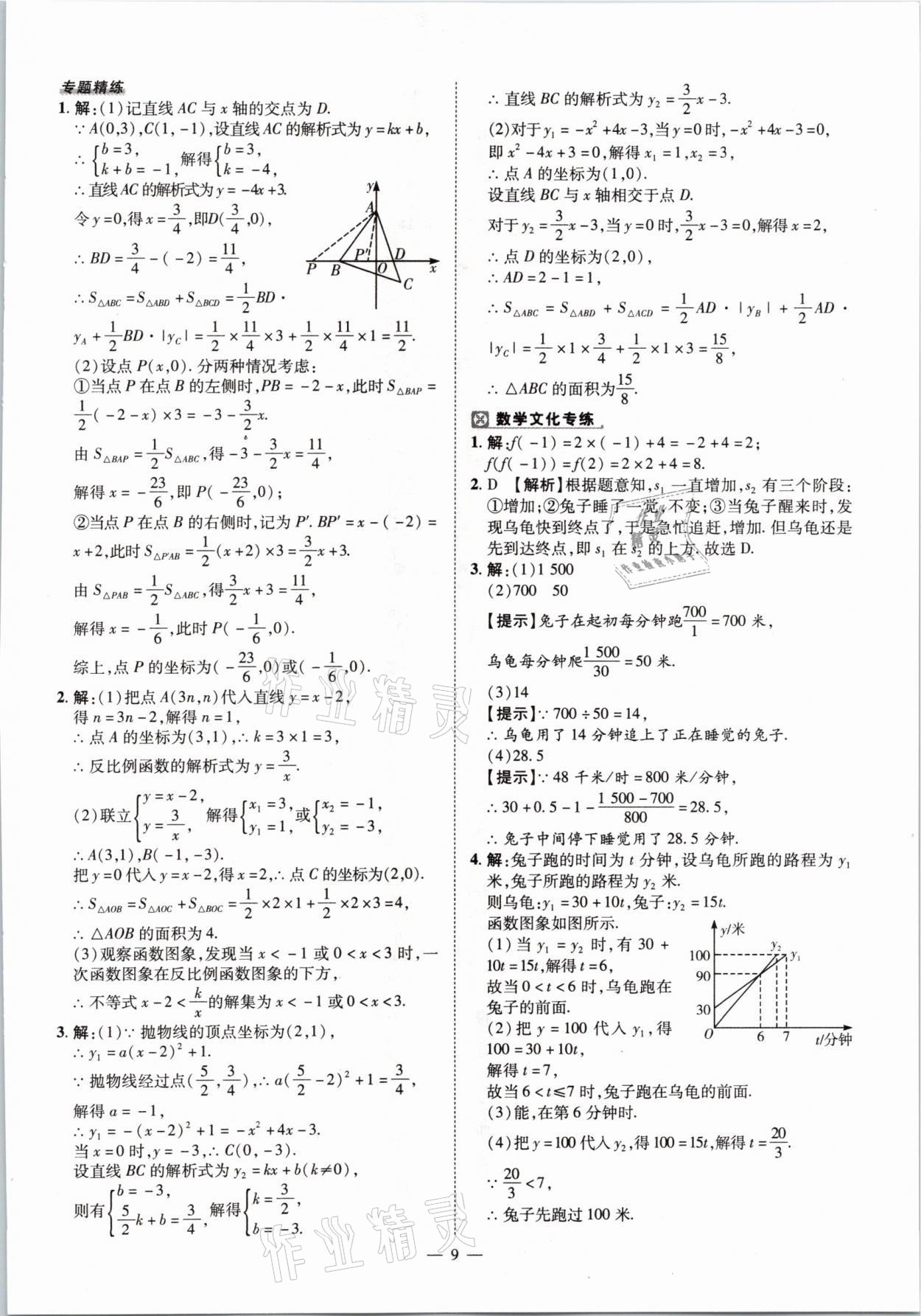 2021年河南中考命题非常解读数学&nbsp;第9页