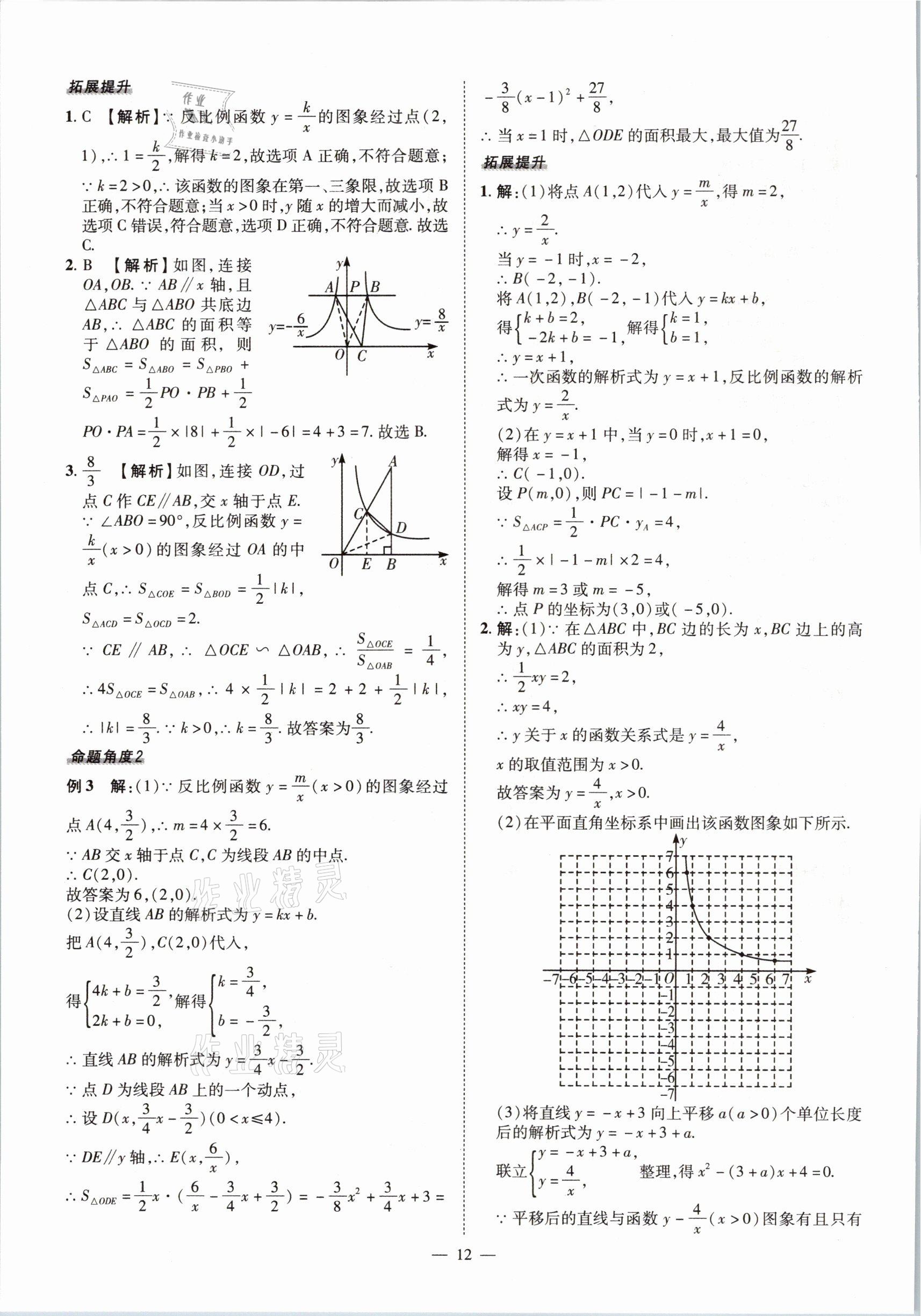 2021年河南中考命题非常解读数学&nbsp;第12页