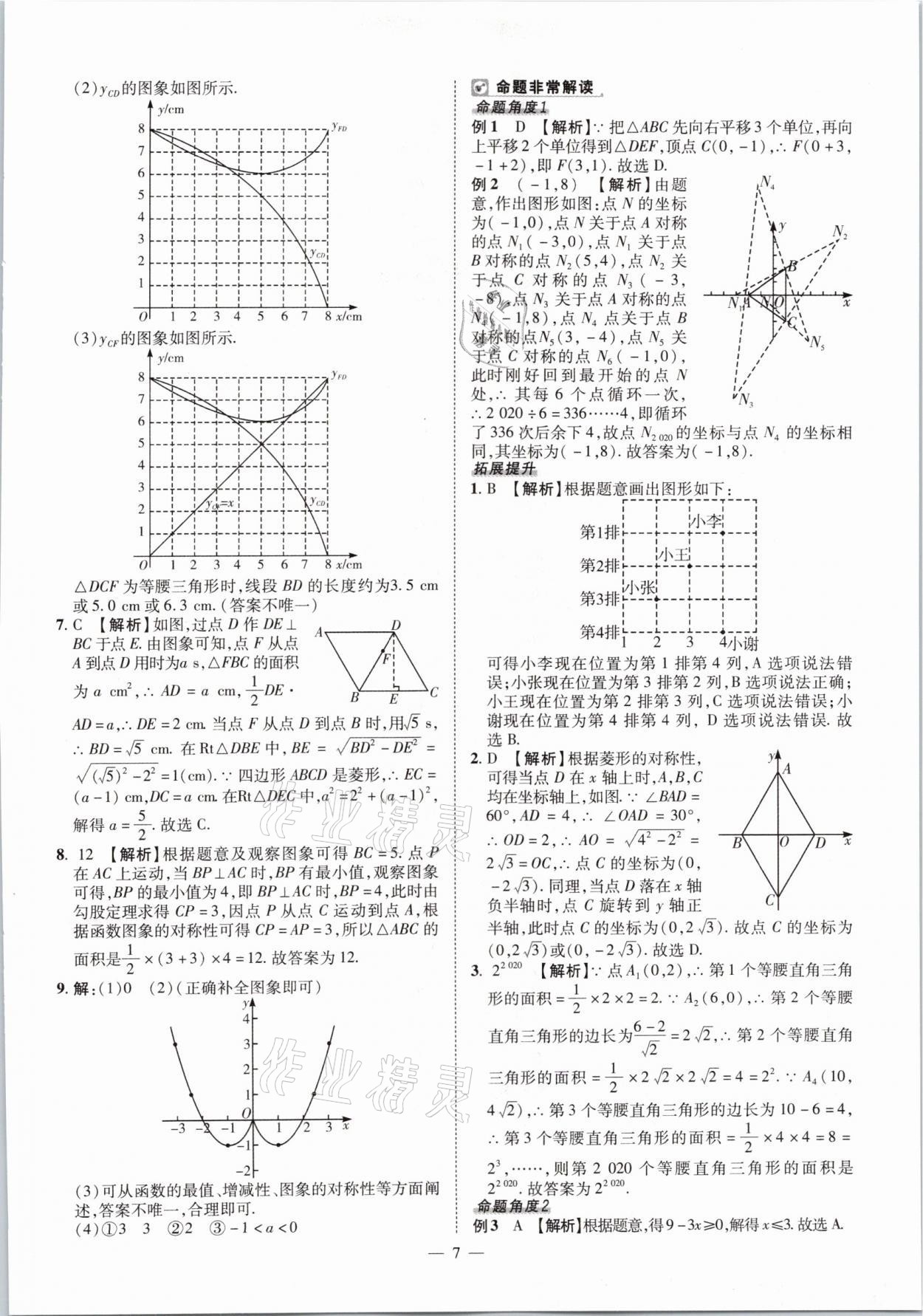 2021年河南中考命题非常解读数学&nbsp;第7页