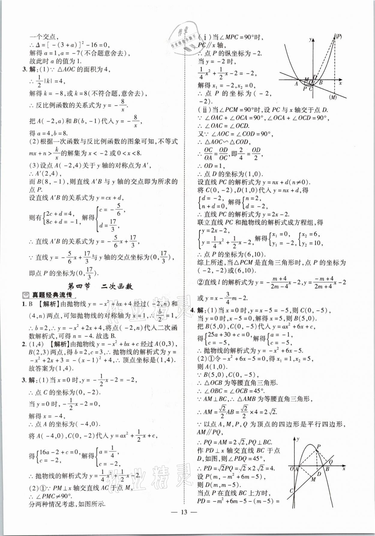 2021年河南中考命题非常解读数学&nbsp;第13页