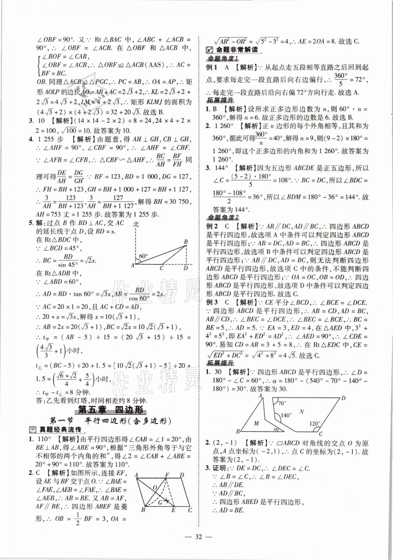 2021年河南中考命题非常解读数学&nbsp;第32页